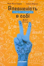 Впевненість в собі