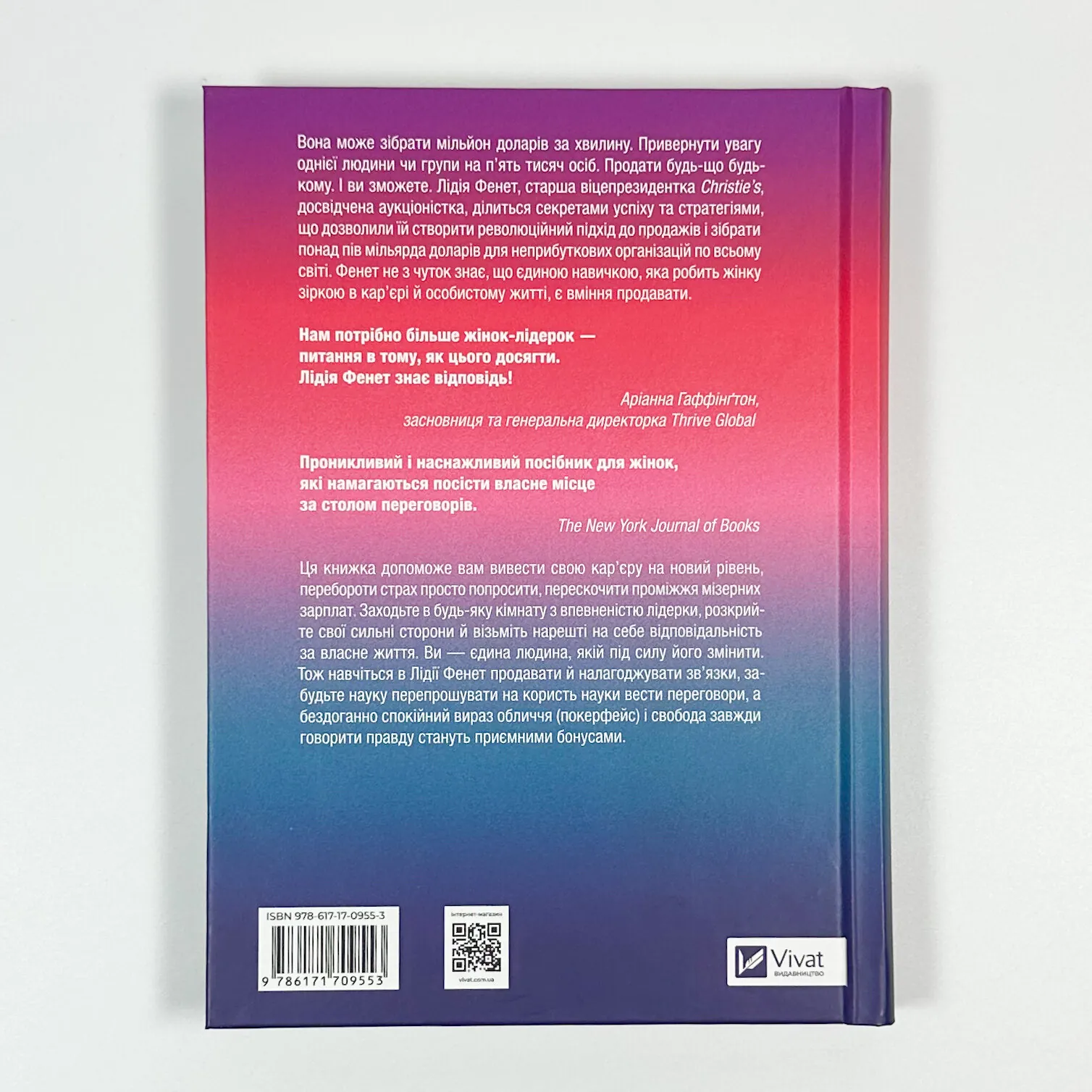 Найвпливовіша жінка в кімнаті — це ви. Автор — Лідія Фенет. 