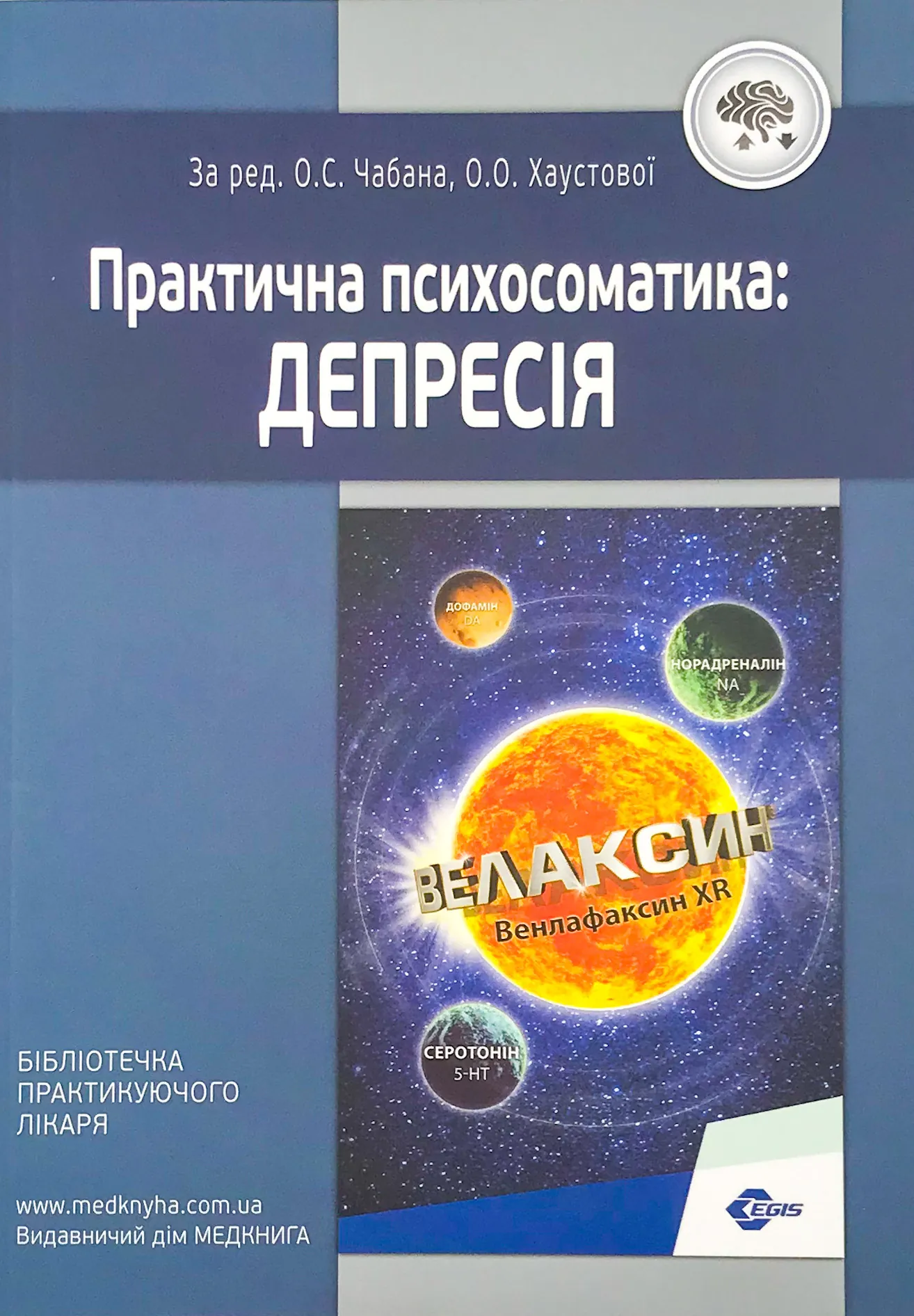 Практична психосоматика: депресія. Автор — Хаустова О.О., Чабан О.С.. 