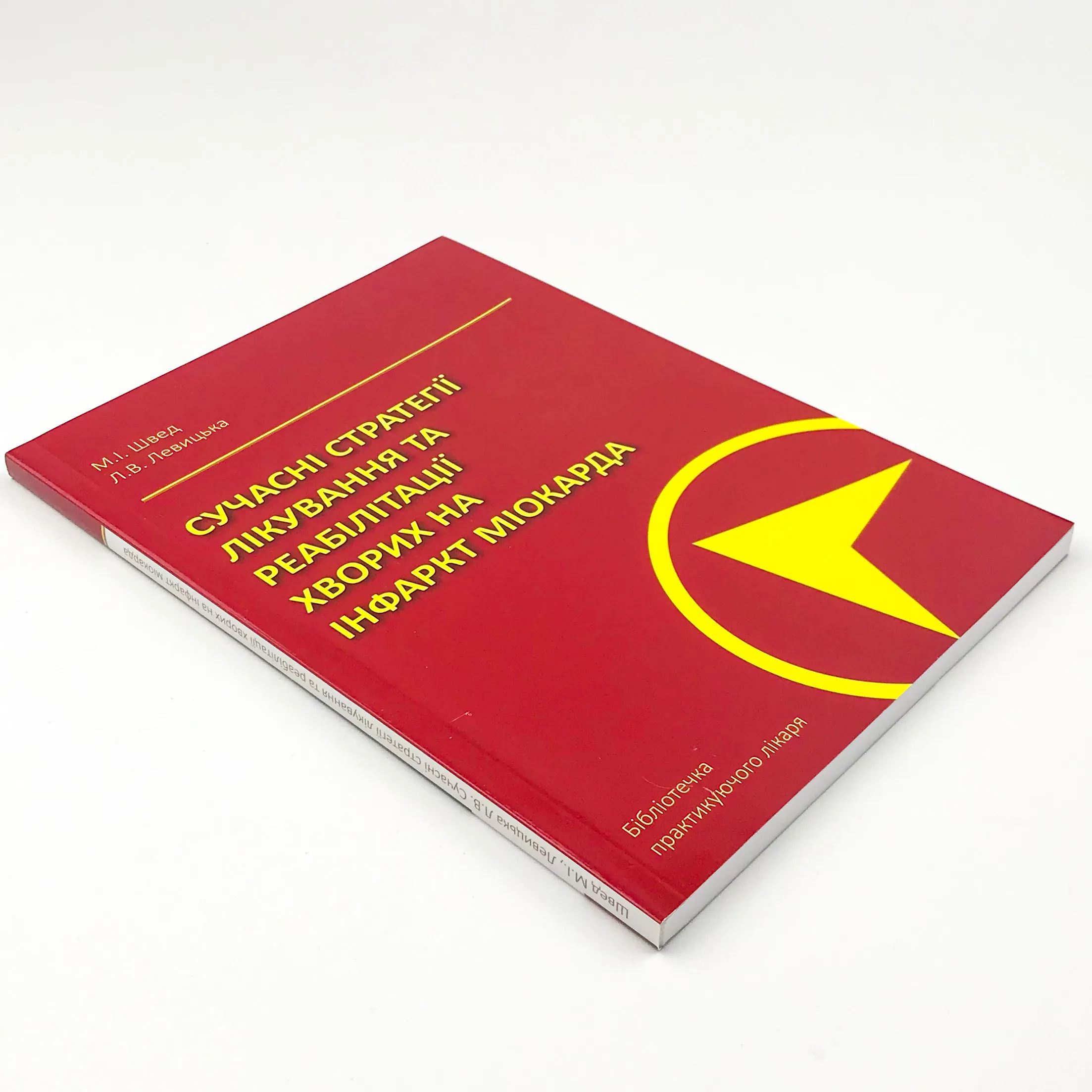 Сучасні стратегії лікування та реа­білітації хворих на інфаркт міокарда