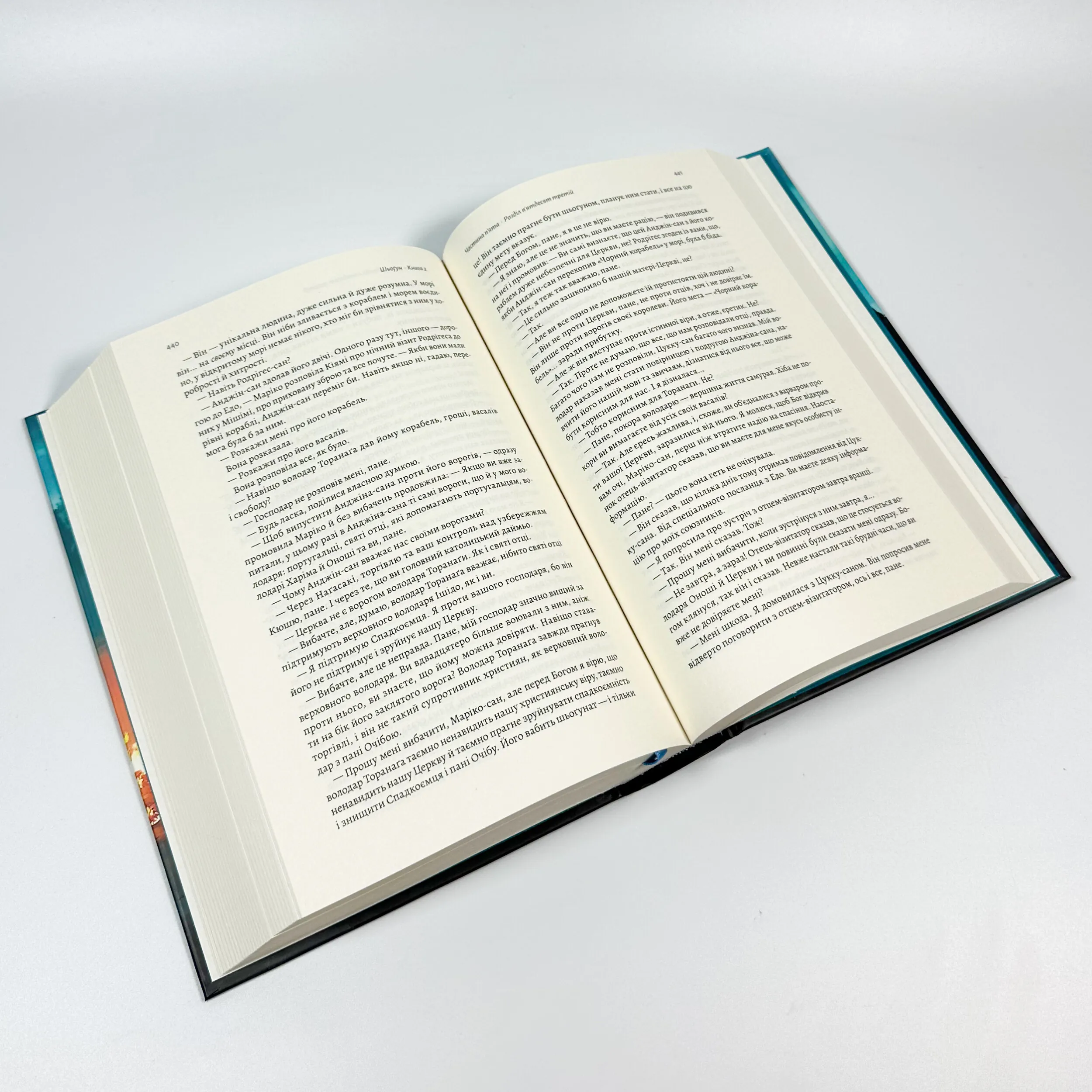 Азійська сага. Книга 1. Шьоґун. Частина 2. Автор — Джеймс Клавелл. 