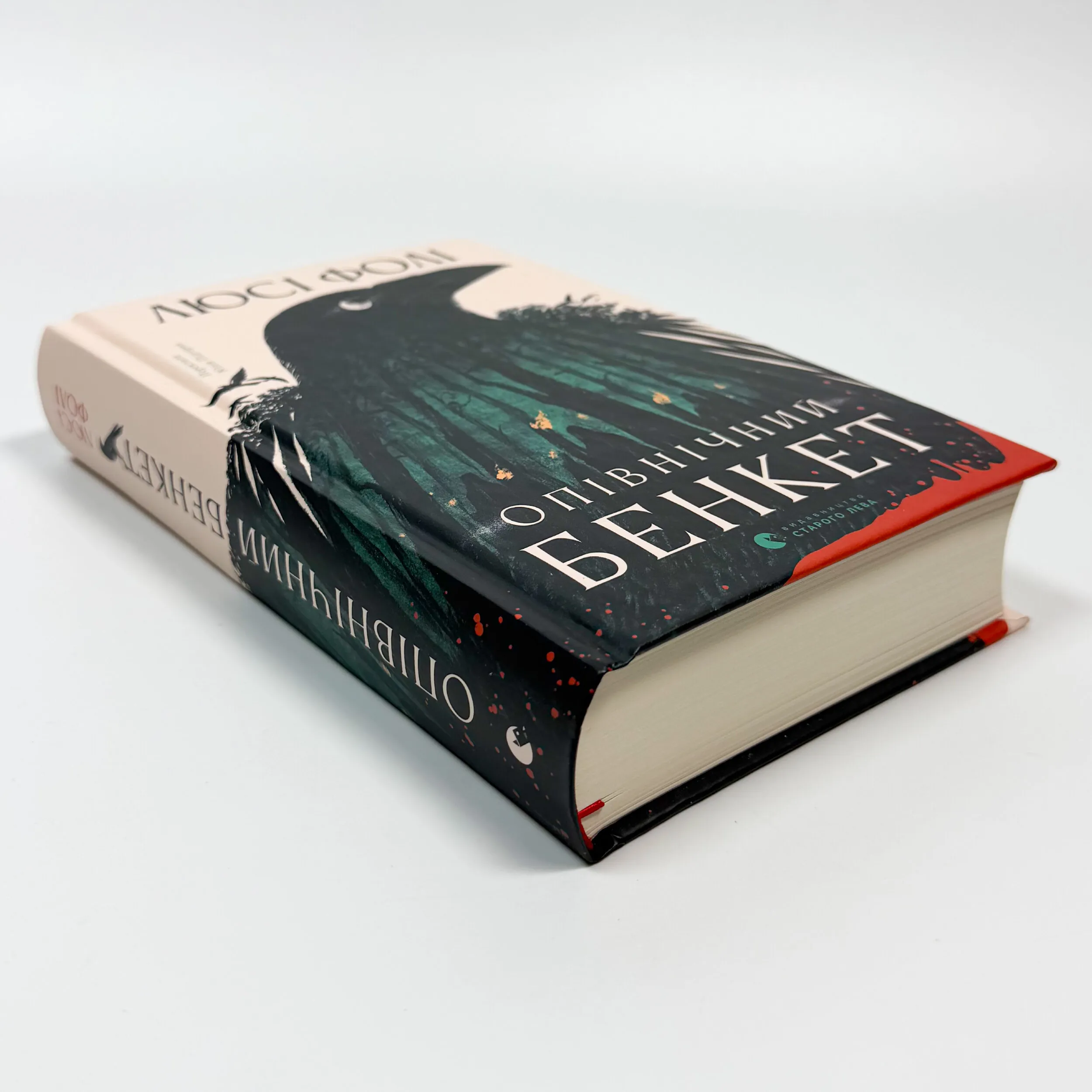 Опівнічний бенкет