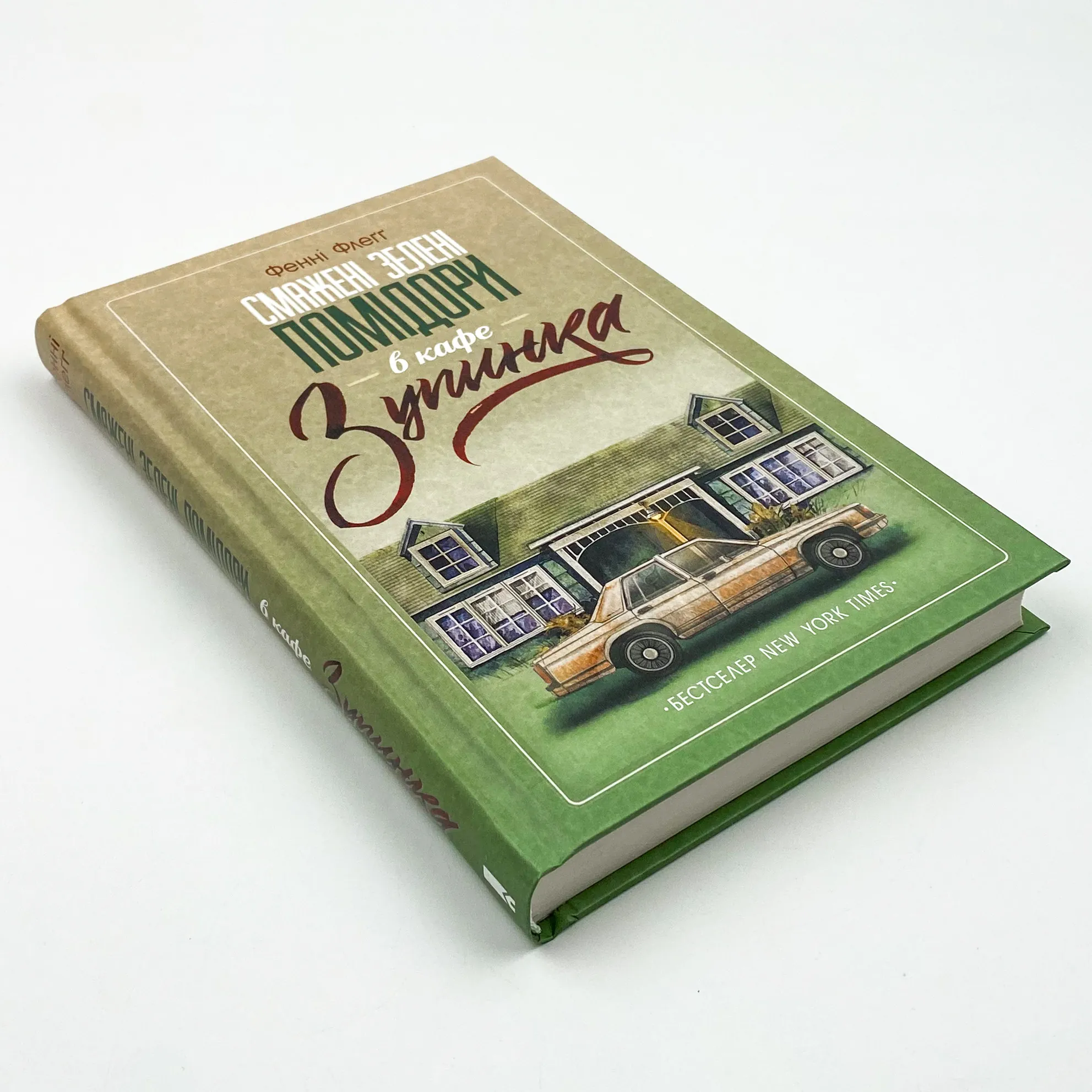 Смажені зелені помідори в кафе &quot;Зупинка&quot;