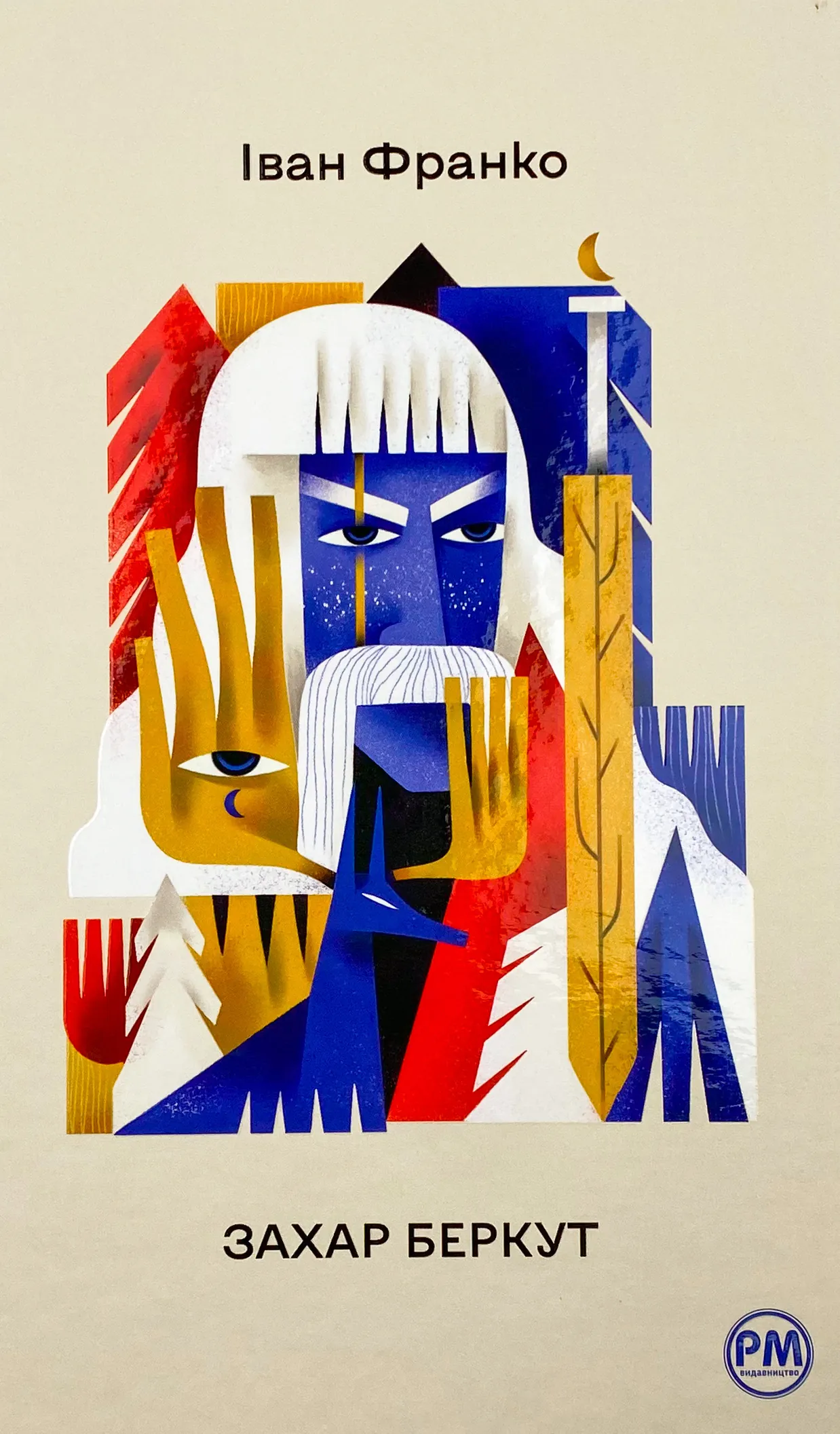 Захар Беркут