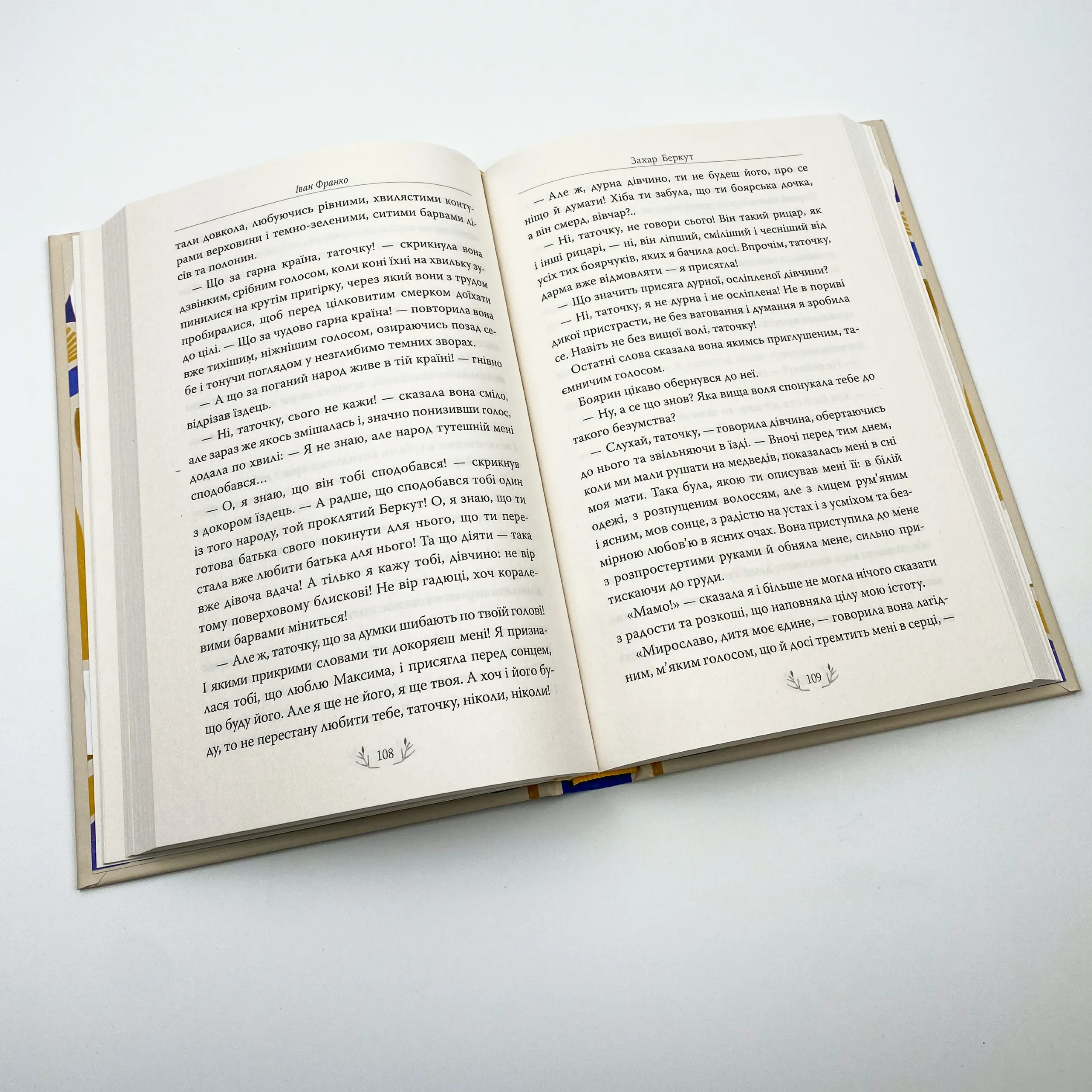 Захар Беркут. Автор — Іван Франко. 