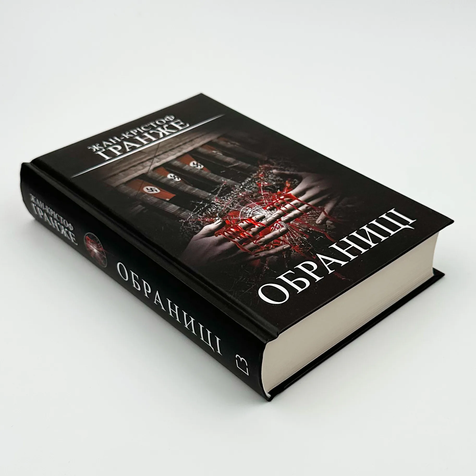 Обраниці. Автор — Жан-Кристоф Гранже. 