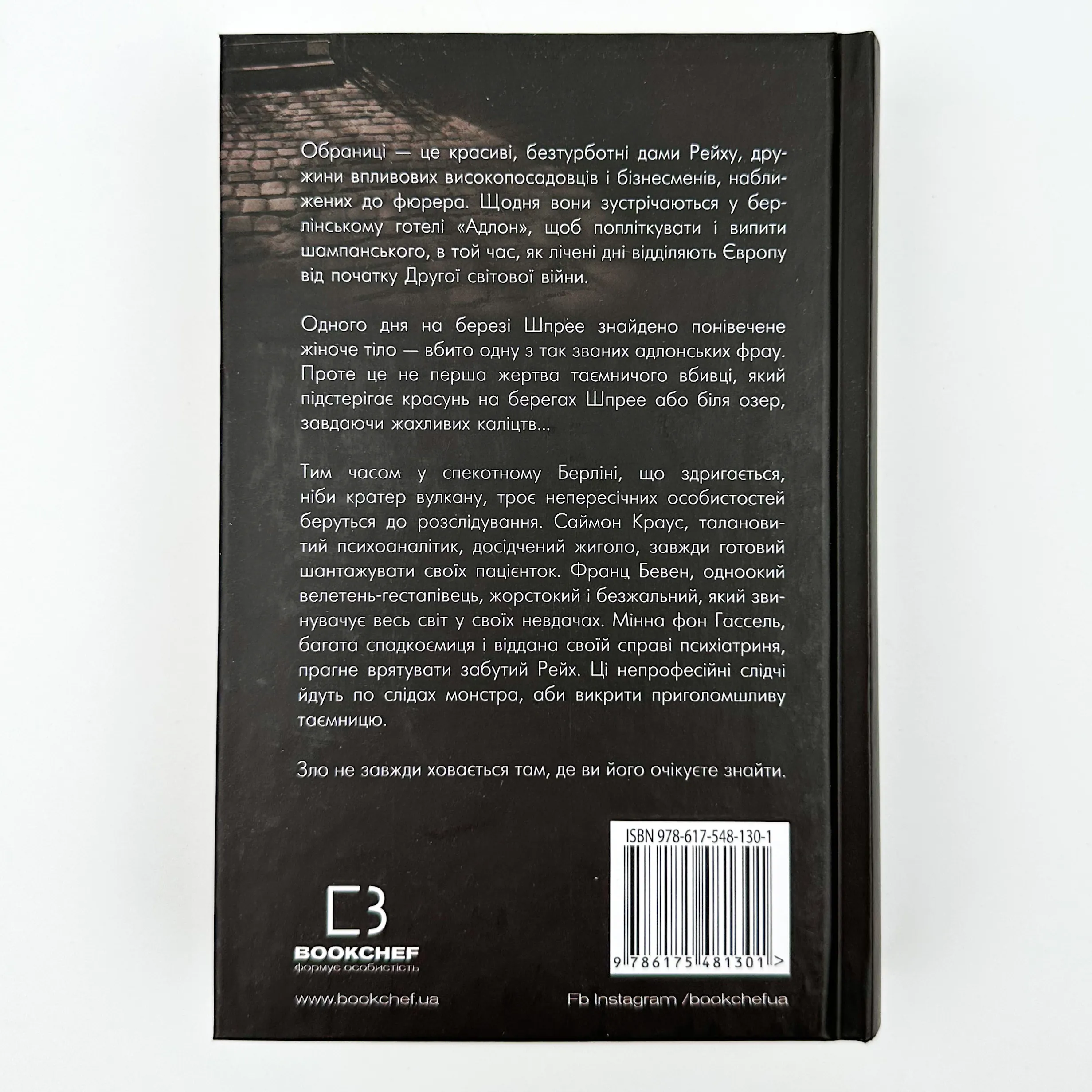 Обраниці. Автор — Жан-Кристоф Гранже. 