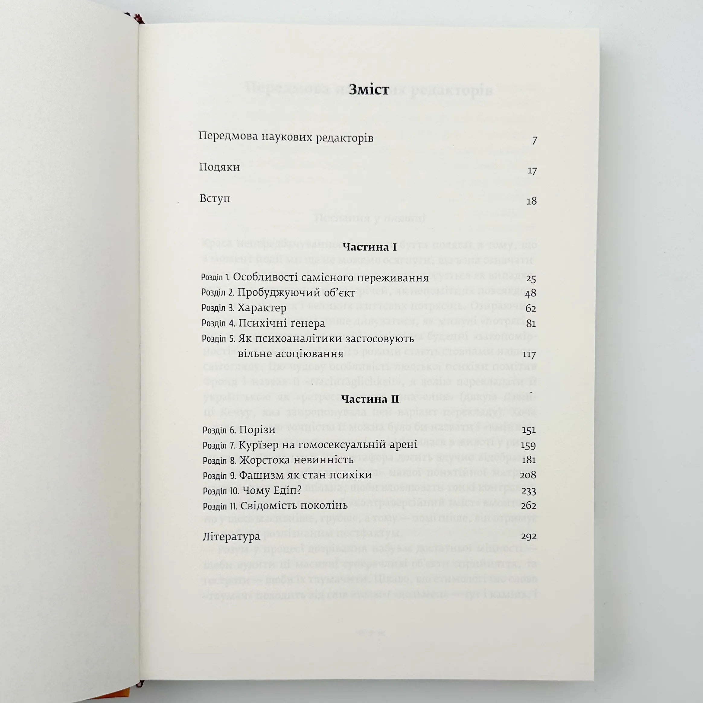 Що таке людський характер?