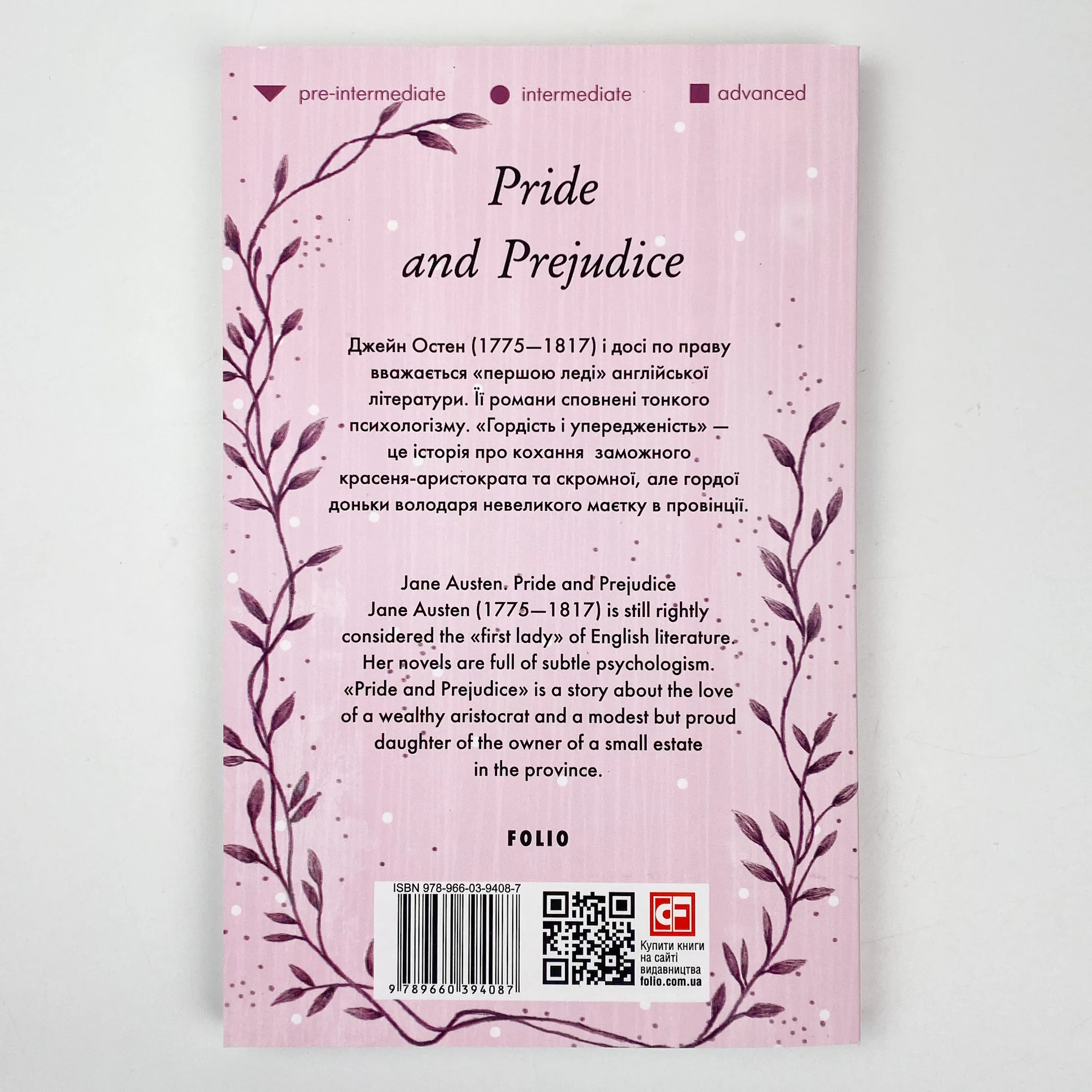 Pride and Prejudice (Гордість і упередження). Автор — Джейн Остин. 