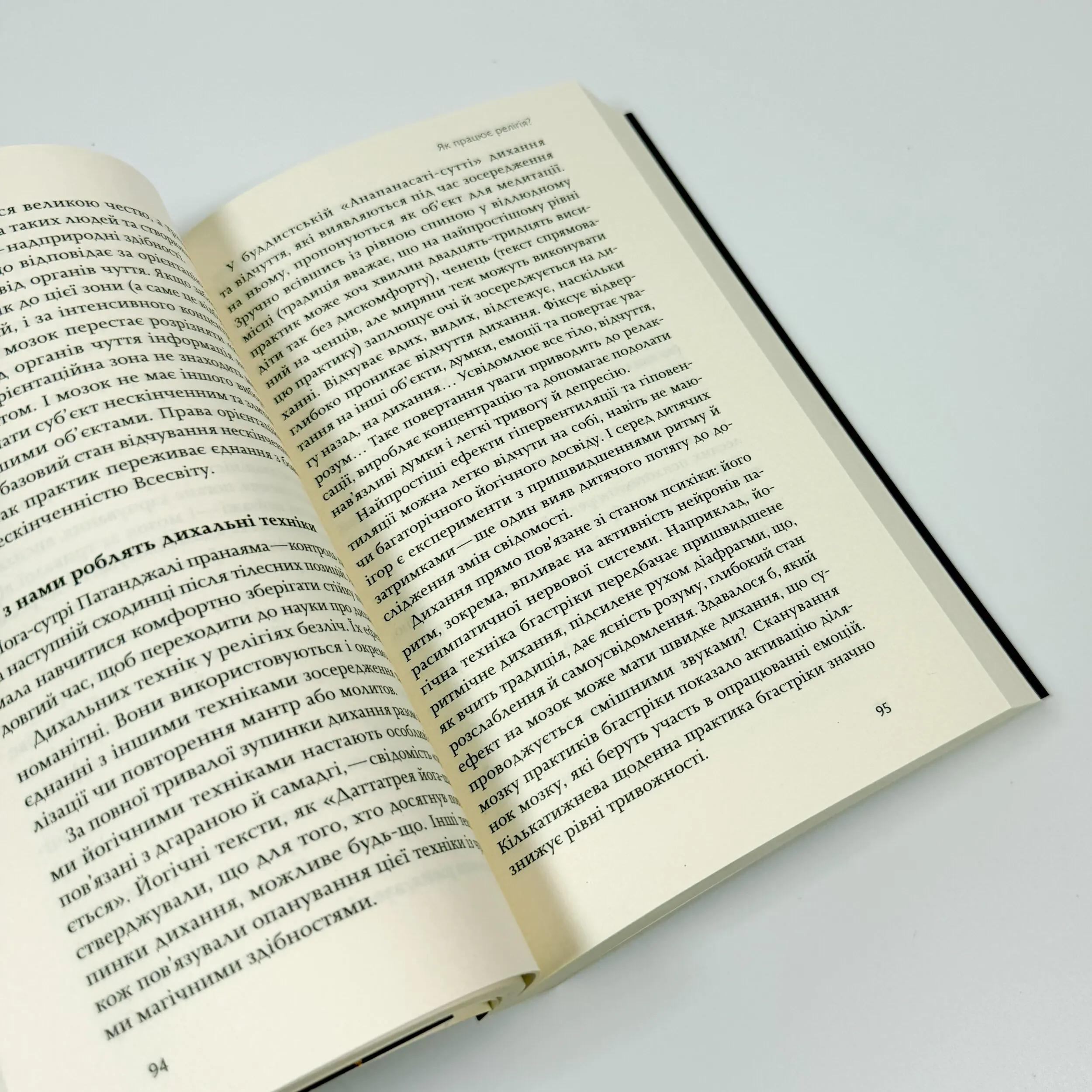 Релігія має померти, або У кого ми повіримо після Бога. Автор — В'ячеслав Агеєв. 