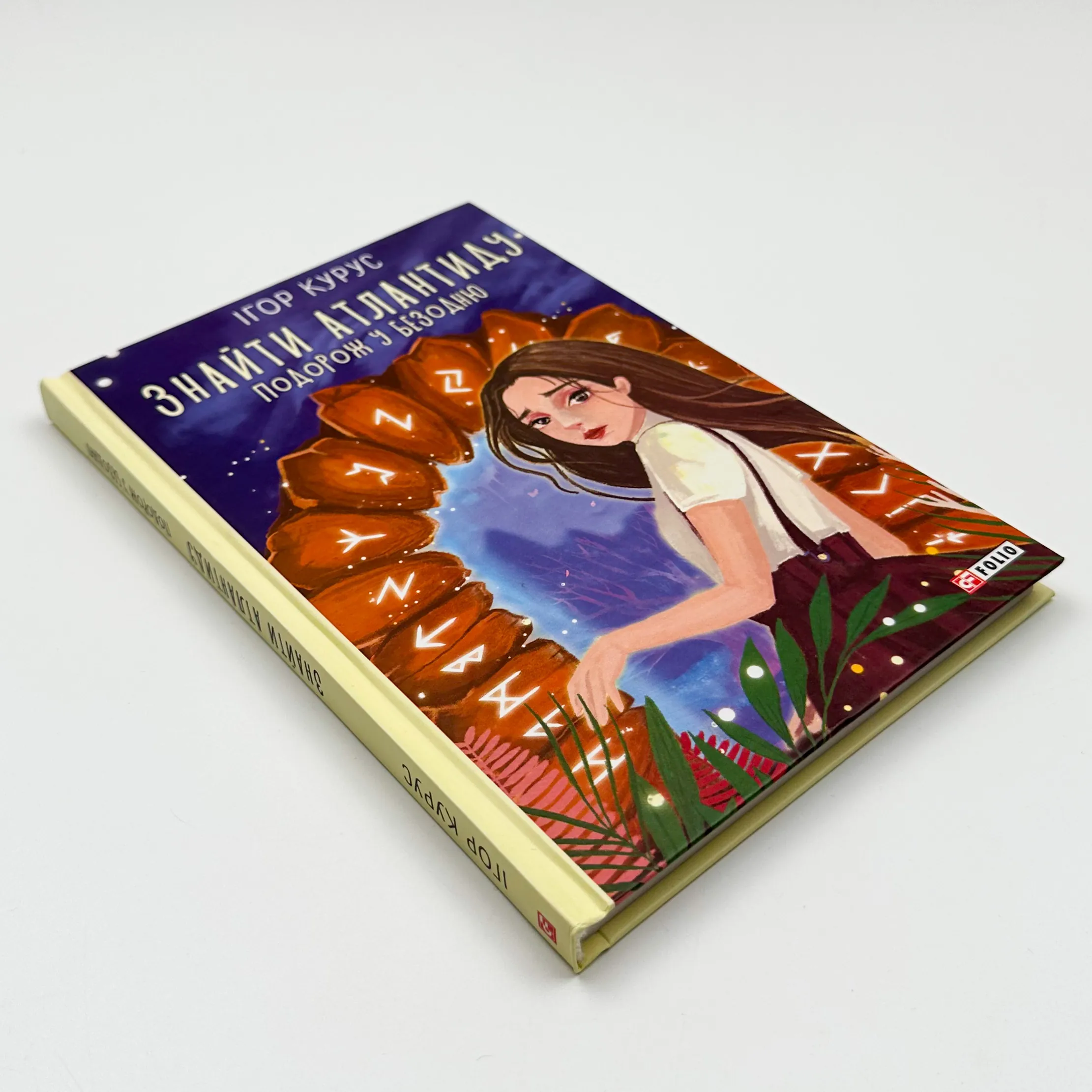 Знайти Атлантиду. Подорож у безодню