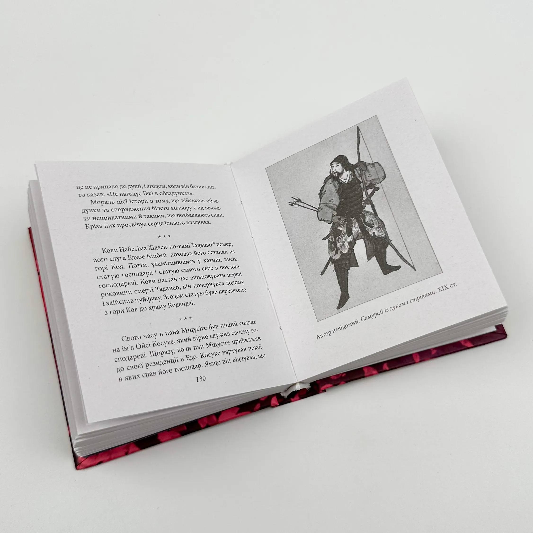 Хагакуре. Книга самурая. Автор — Ямамото Цунетомо. 