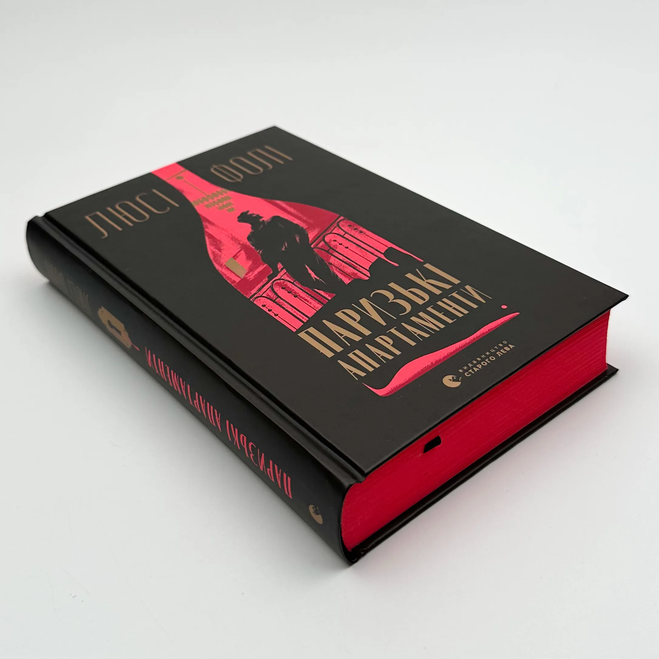 Паризькі апартаменти