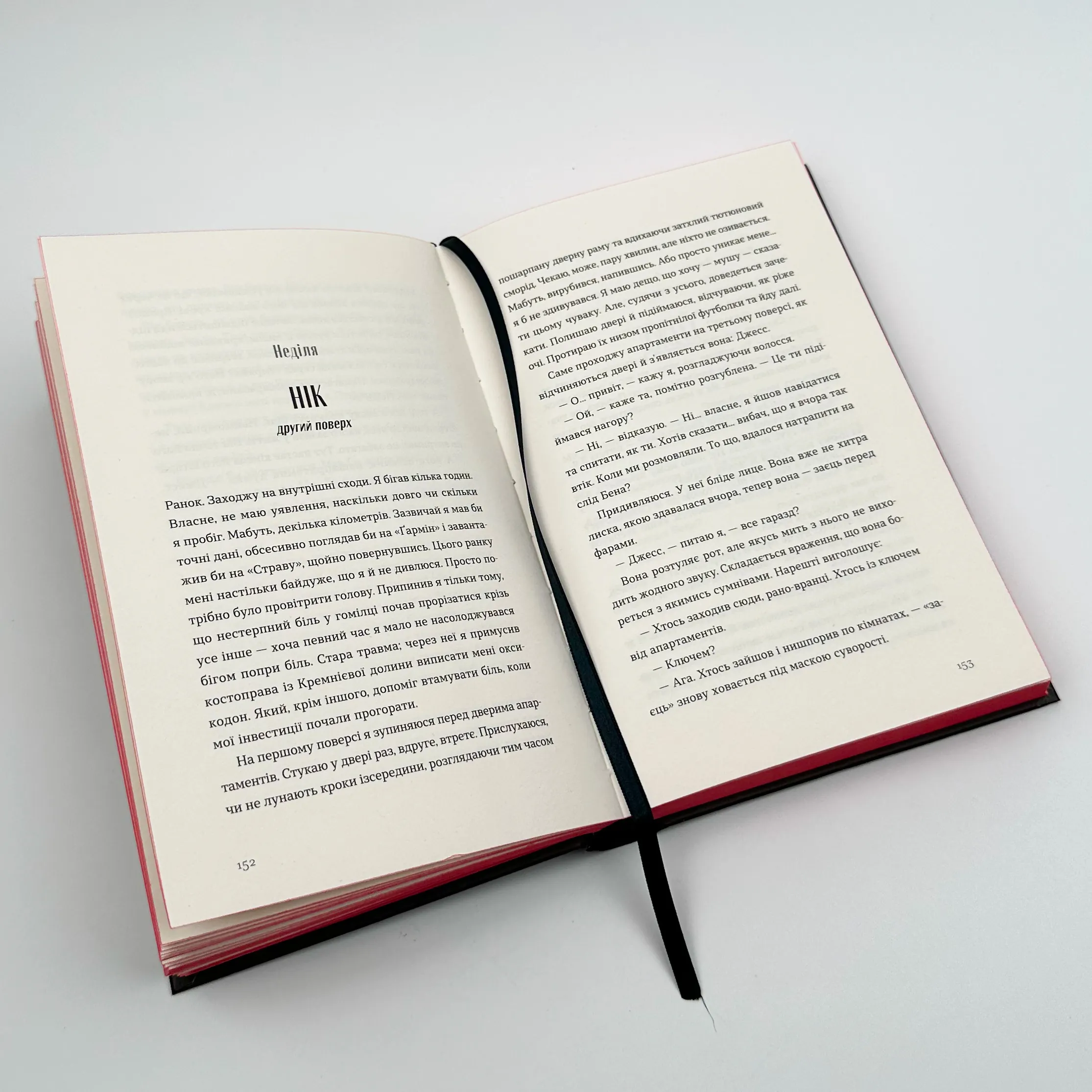 Паризькі апартаменти. Автор — Люсі Фолі. 