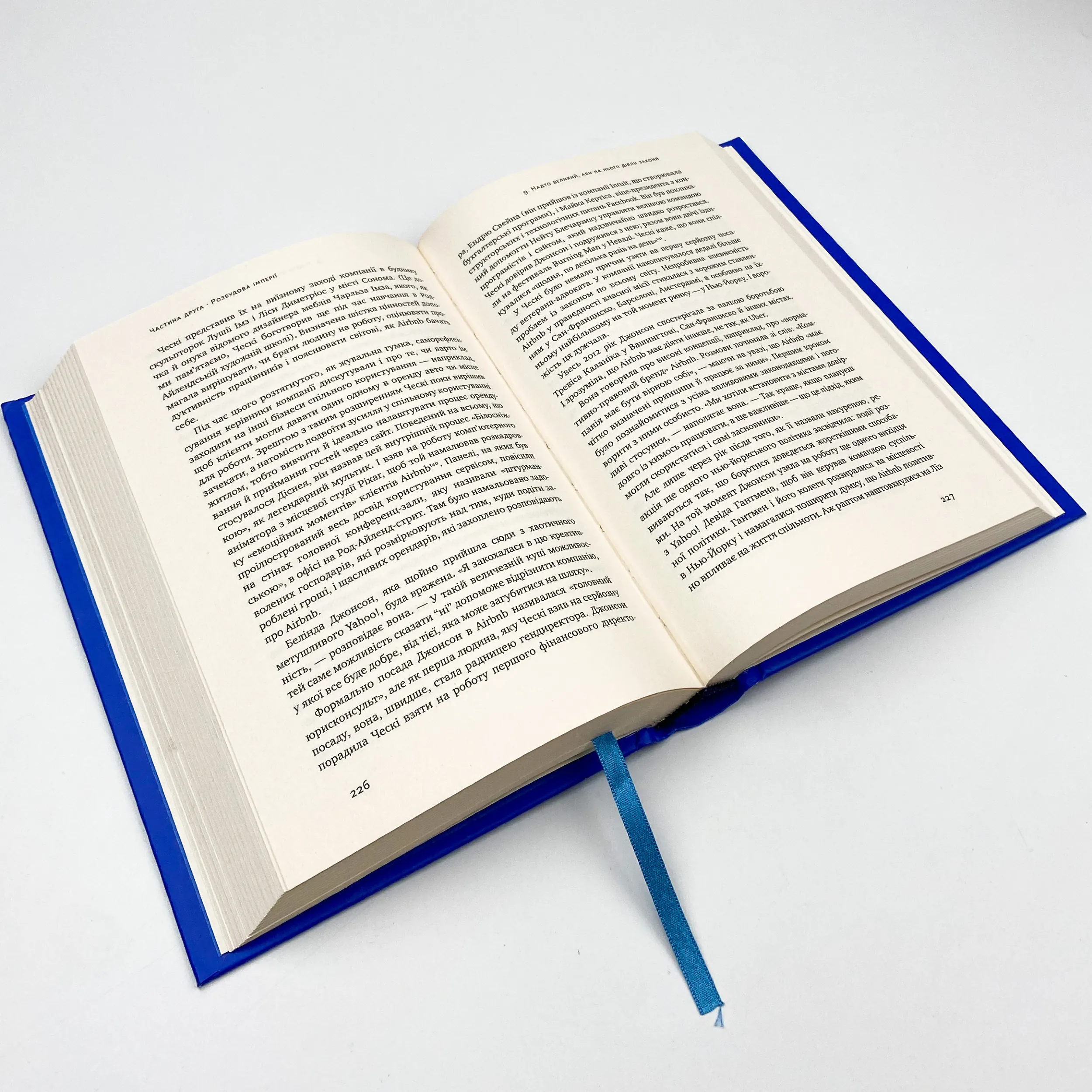 Вискочки. Uber, Airbnb та битва за Кремнієву долину. Автор — Брэд Стоун. 