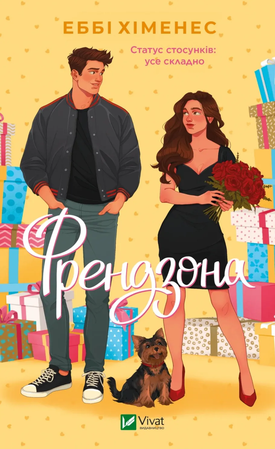 Френдзона (Френдзона #1)