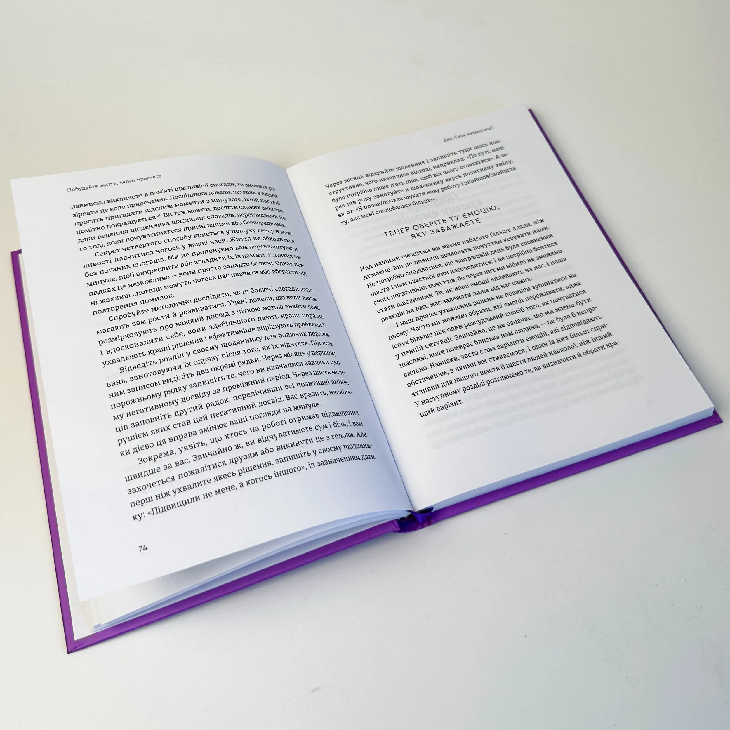 Побудуйте життя, якого прагнете. Мистецтво і наука щасливішого буття. Автор — Опра Уінфрі, Артур К. Брукс. 