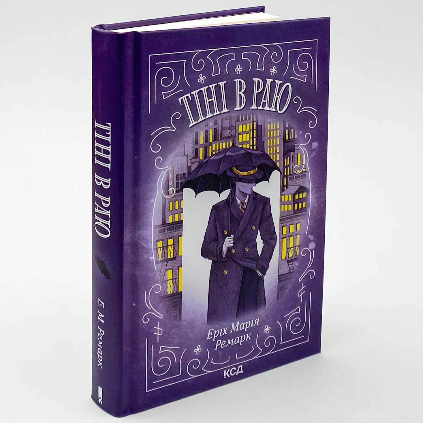 Тіні в раю. Автор — Эрих Мария Ремарк. 