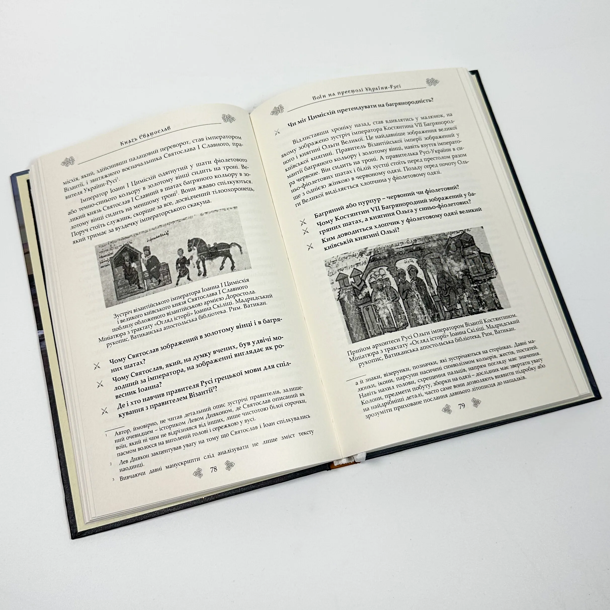 Князь Святослав: воїн на престолі України-Русі. Автор — Сергій Пєтков. 