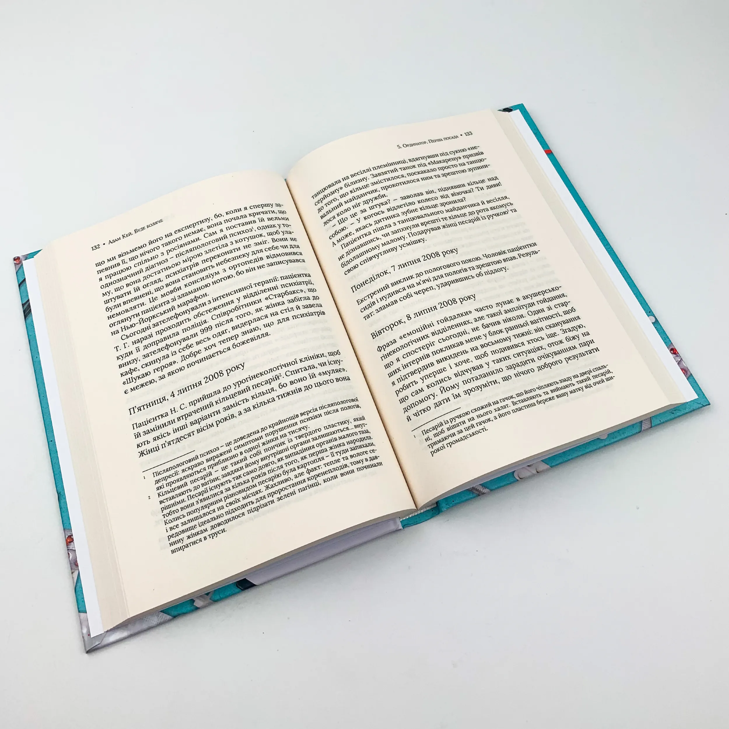 Буде боляче. Таємні щоденники лікаря-ординатора. Автор — Адам Кей. 