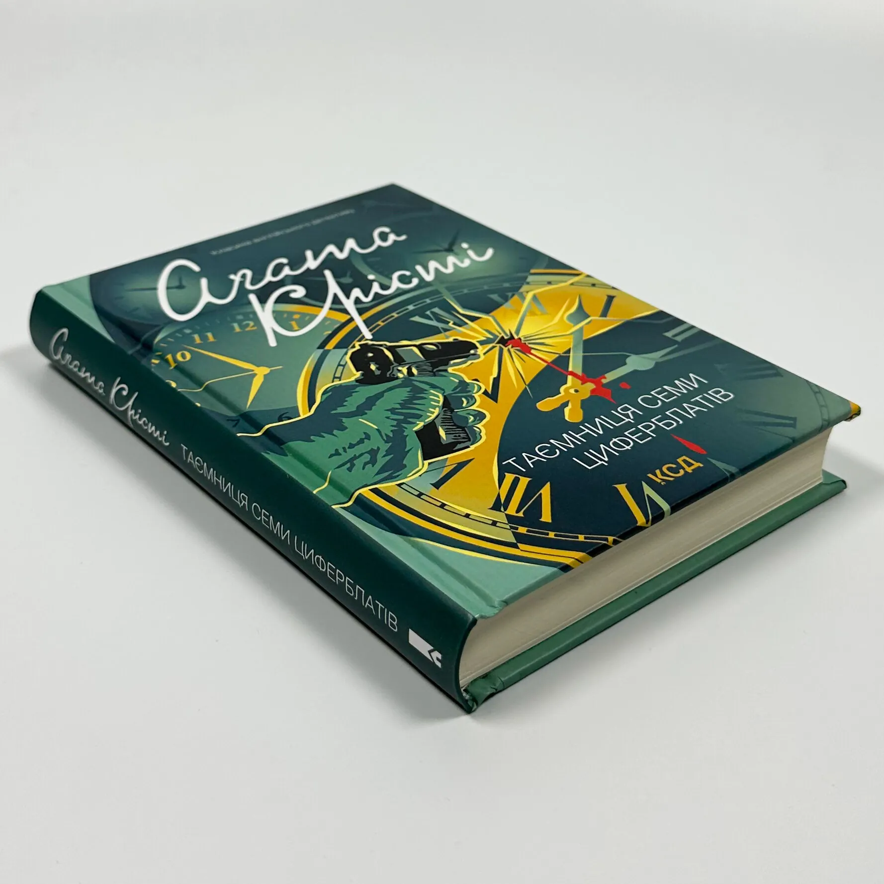 Таємниця семи циферблатів