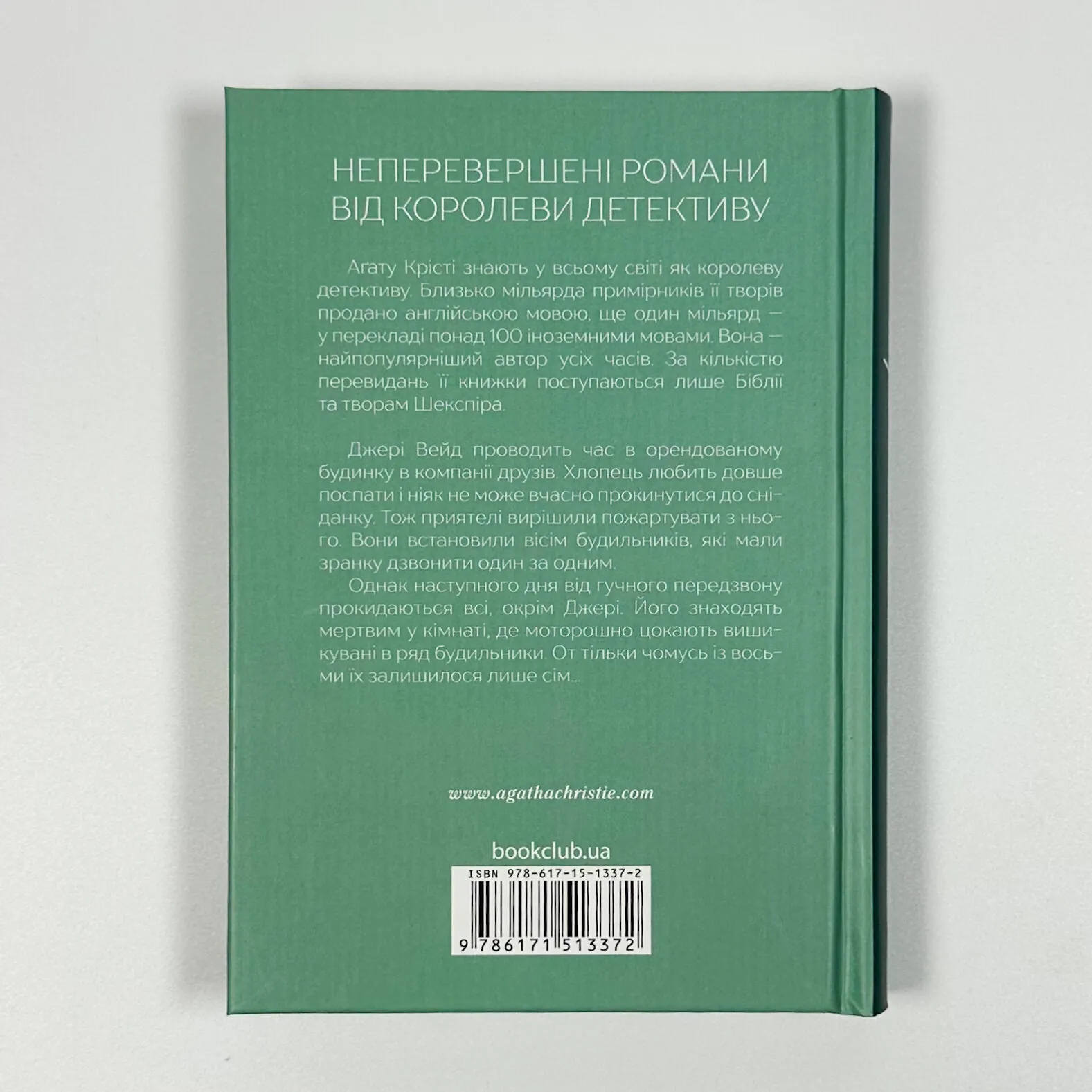 Таємниця семи циферблатів. Автор — Аґата Крісті. 