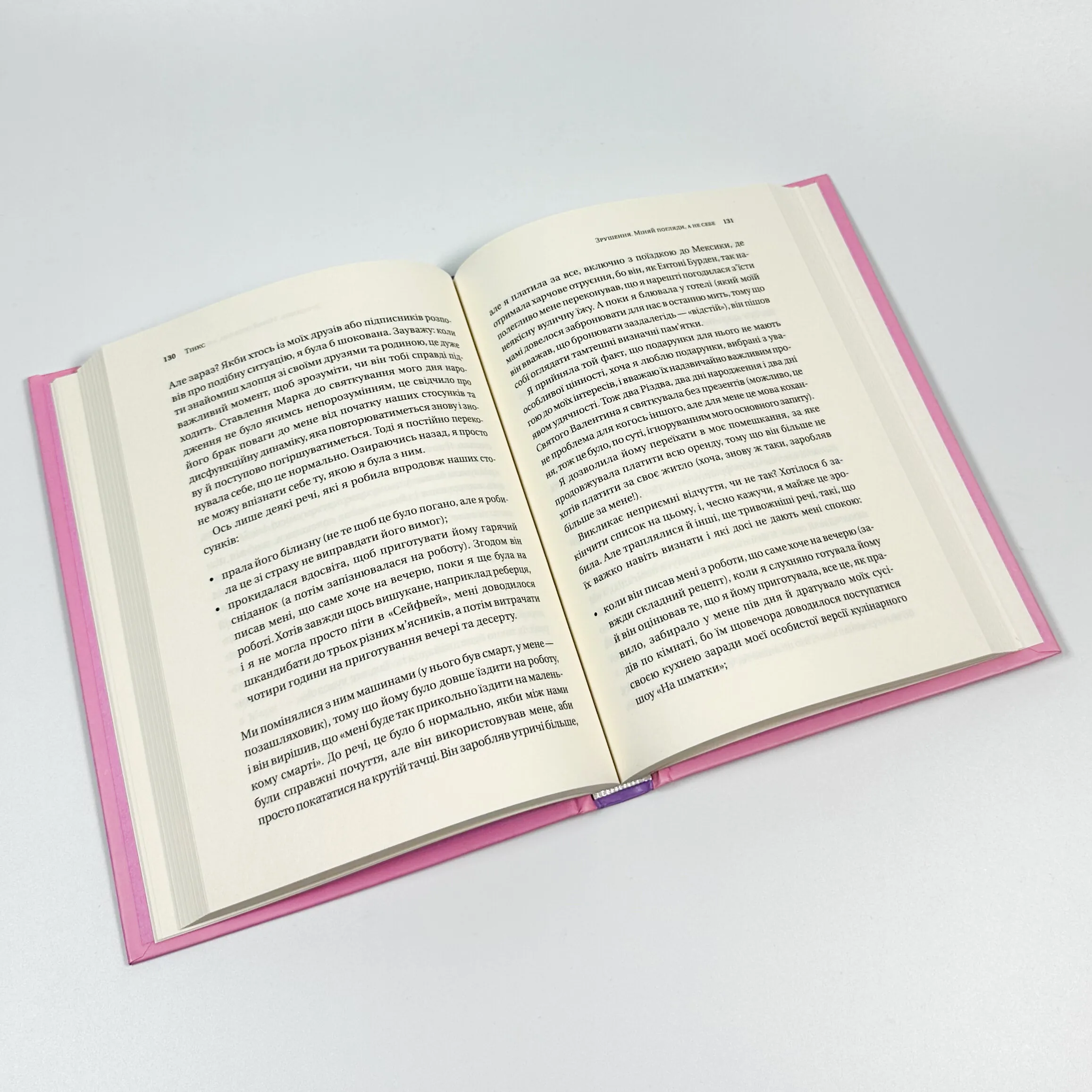 Зрушення. Міняй погляди, а не себе. Автор — Тінкс. 