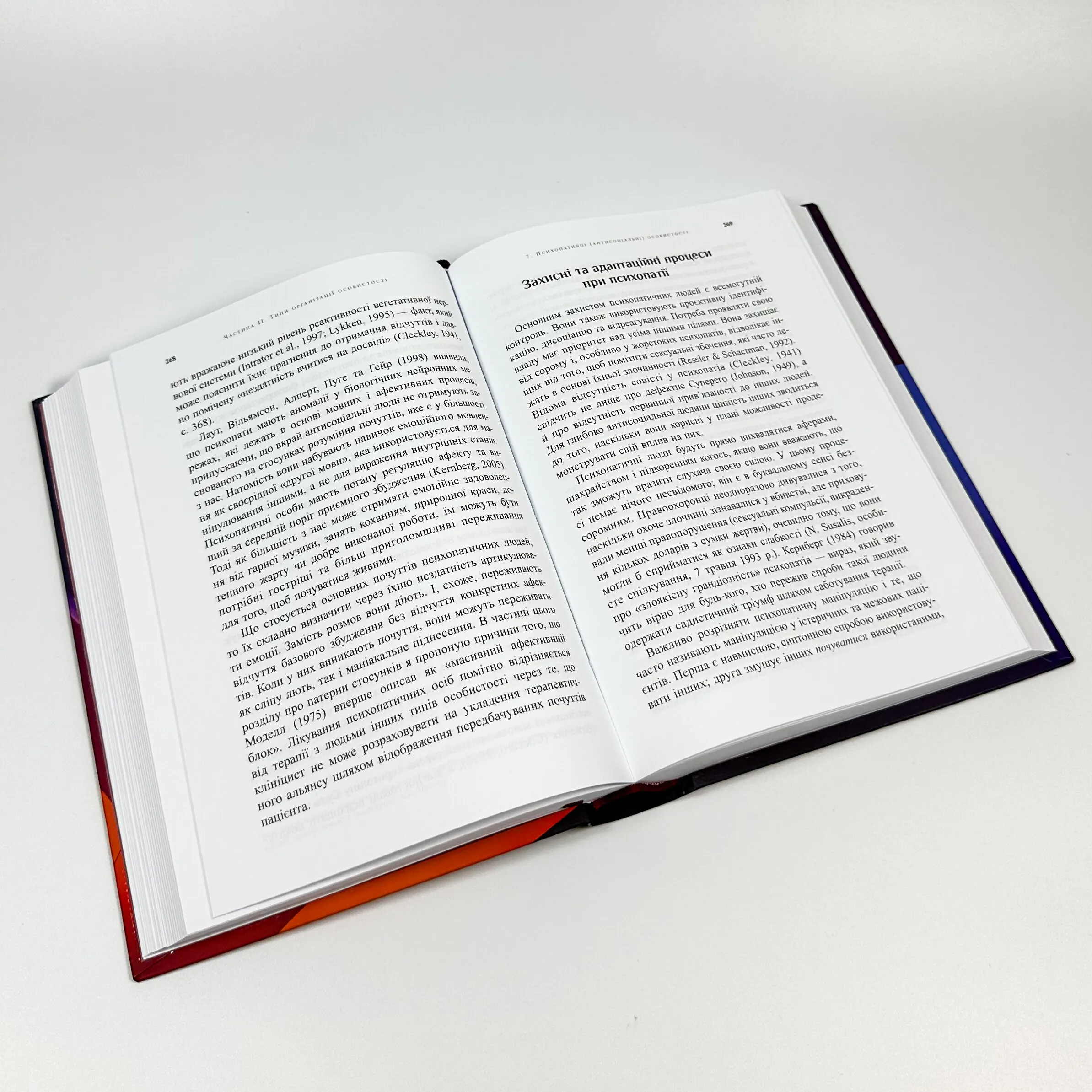 Психоаналітична діагностика. Розуміння структури особистості в клінічному процесі. Автор — Ненсі МакВіл'ямс. 