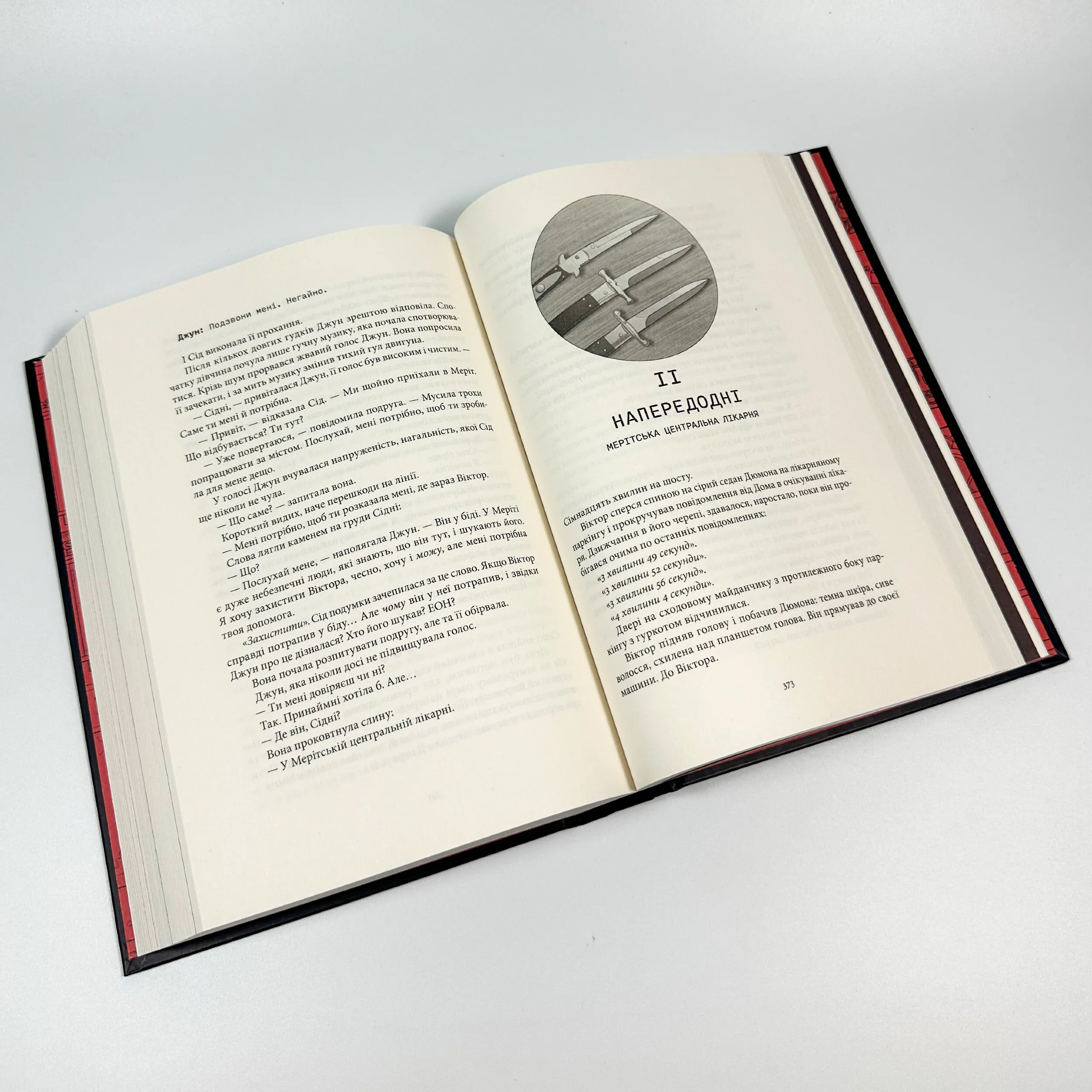 Мстивий. Книга 2. Автор — Вікторія Шваб. 