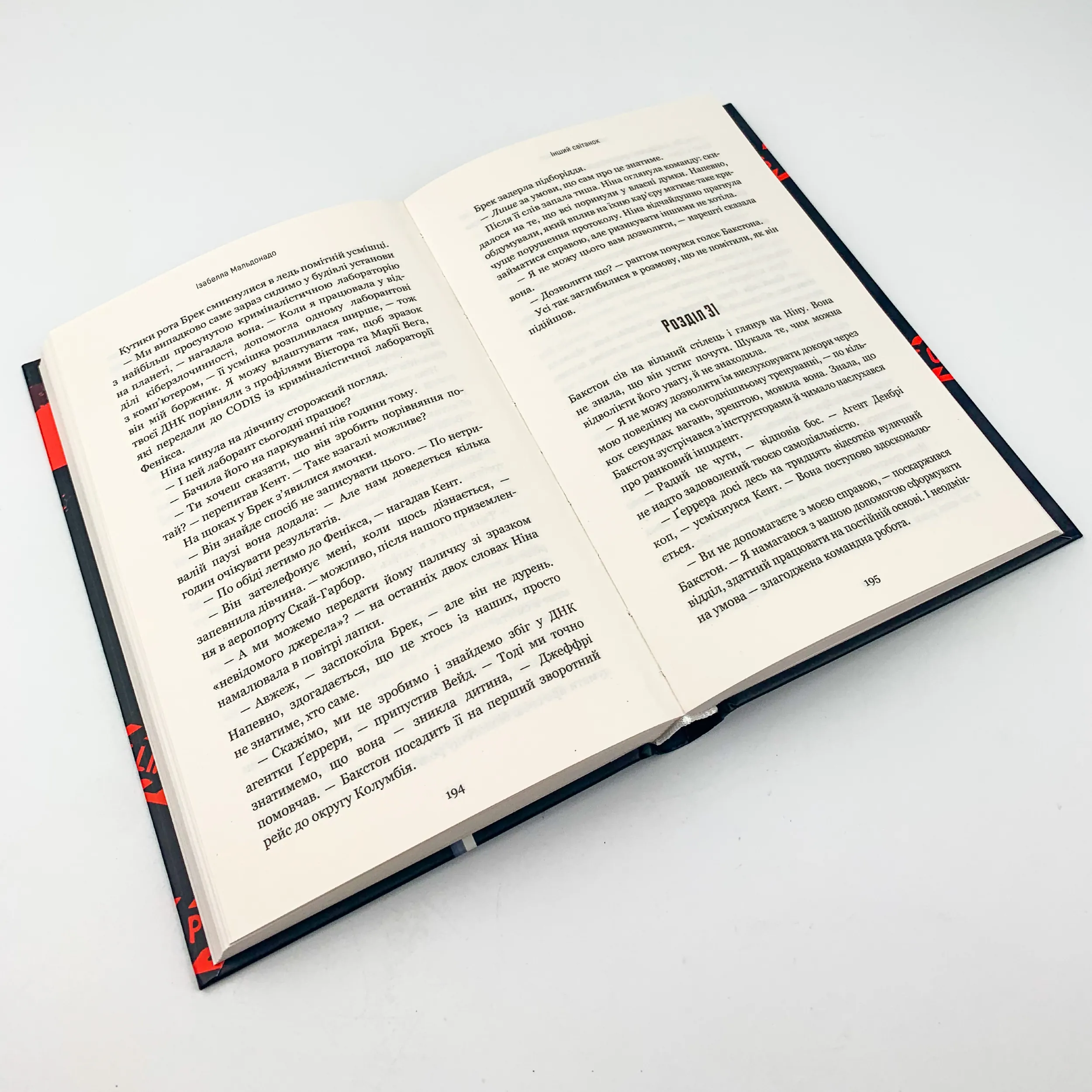 Інший cвітанок. Автор — Ізабелла Мальдонадо. 