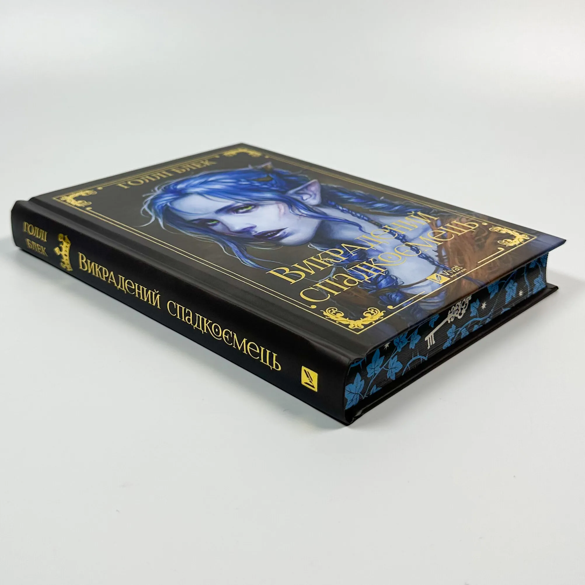 Викрадений спадкоємець. Автор — Голлі Блек. 