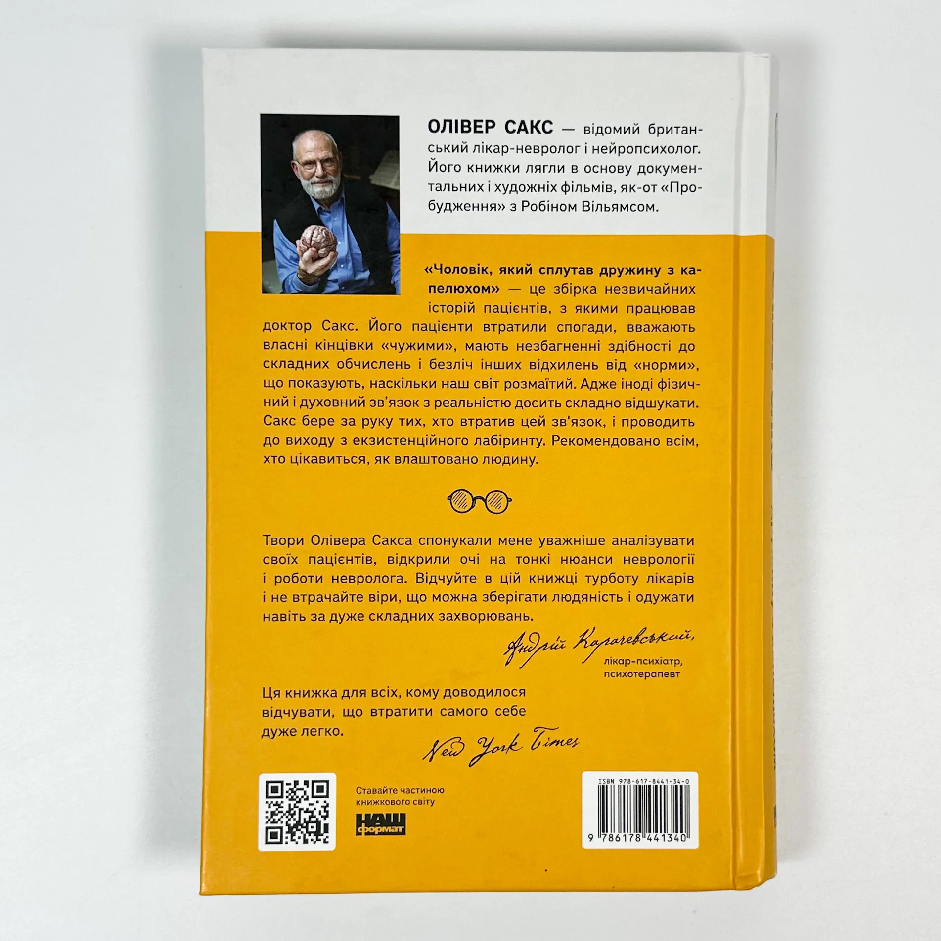 Чоловік, який сплутав дружину з капелюхом, та інші історії з лікарської практики. Автор — Олівер Сакс. 