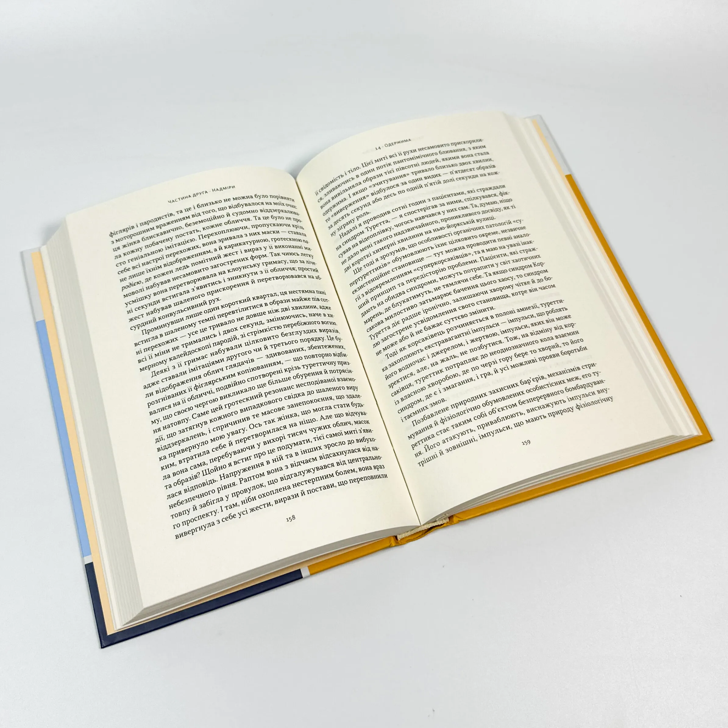 Чоловік, який сплутав дружину з капелюхом, та інші історії з лікарської практики. Автор — Олівер Сакс. 