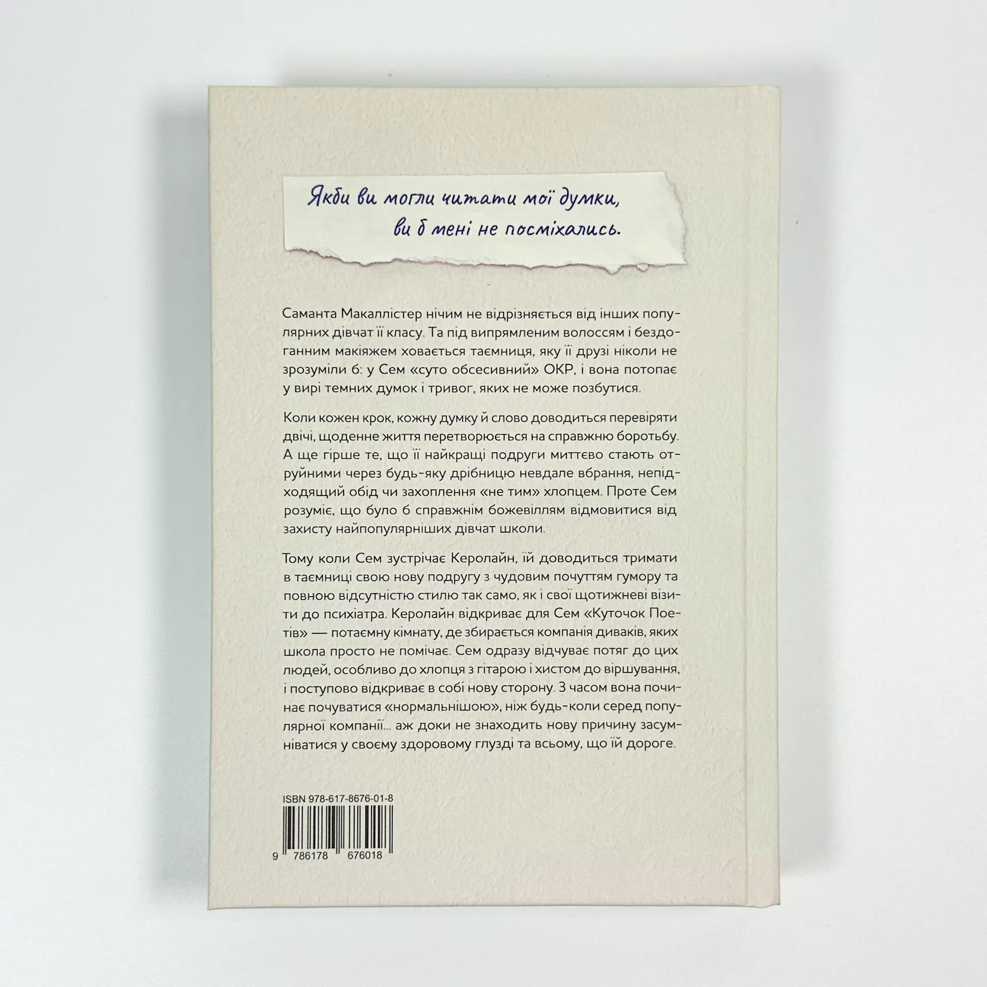 Кожне моє слово