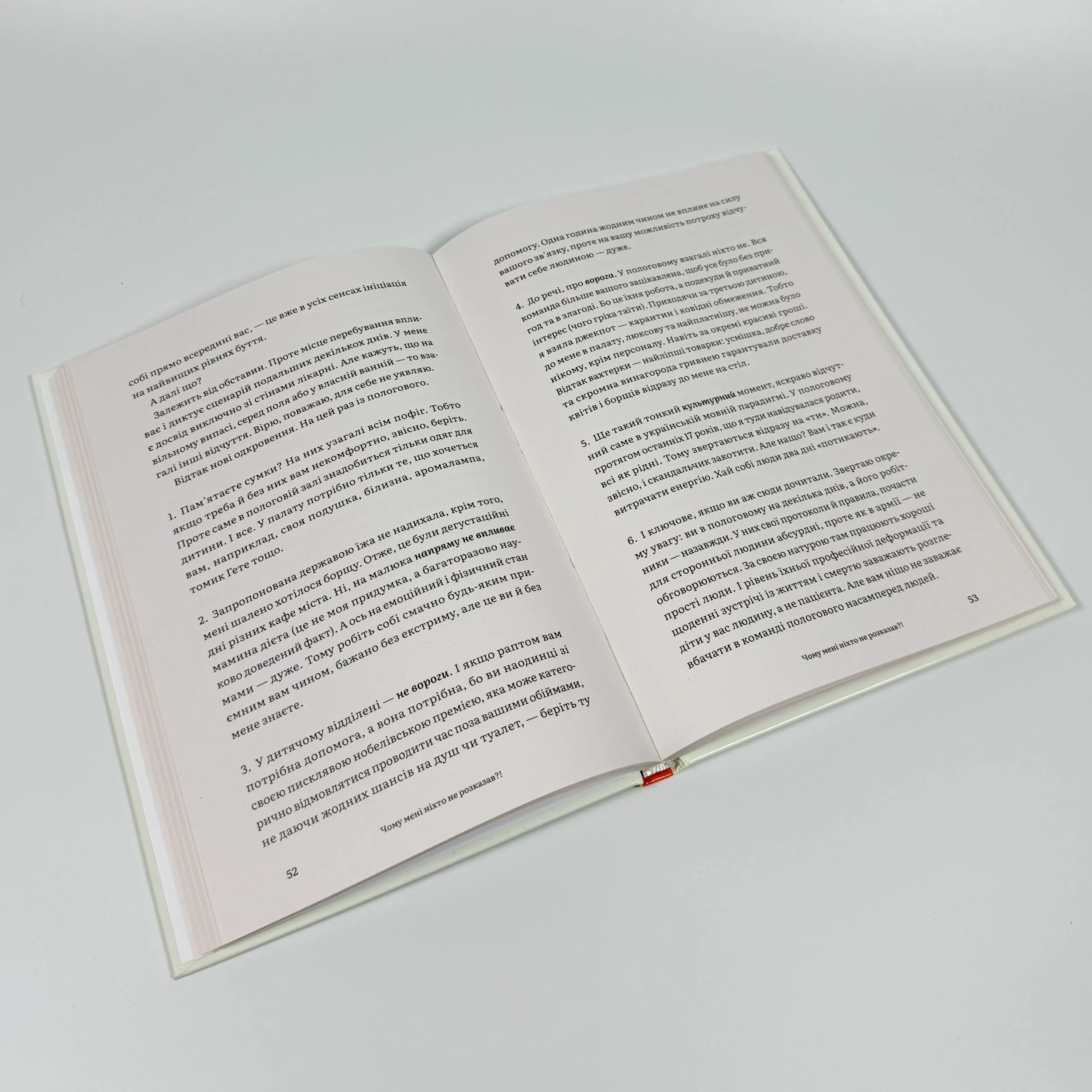 Чому мені ніхто не розказав?! Чесна розмова про материнство у світі високих стандартів. Автор — Юлія Плоха. 