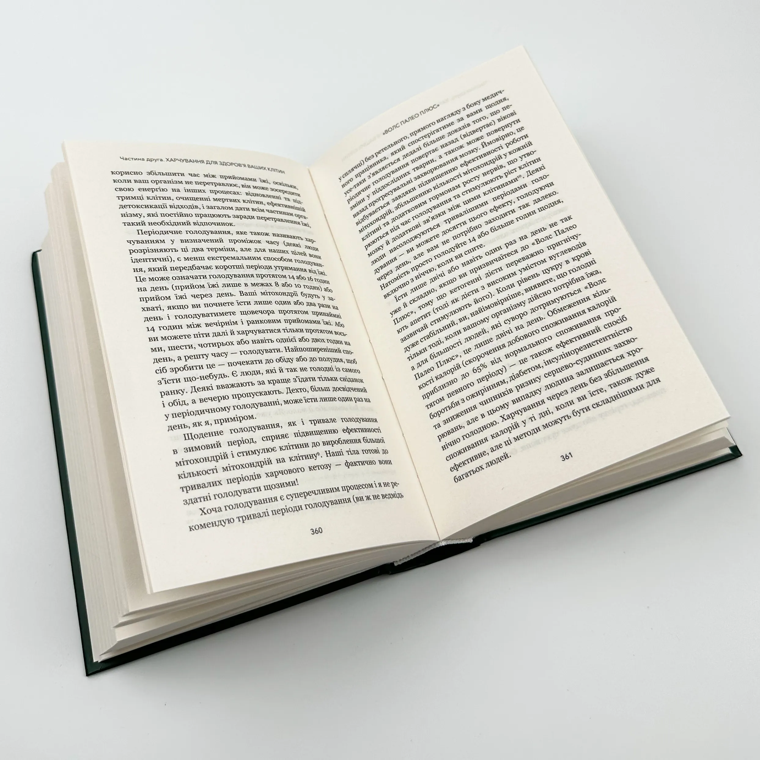 Протокол Волс. Програма відновлення здоров’я при автоімунних захворюваннях. Автор — Терри Уолс. 