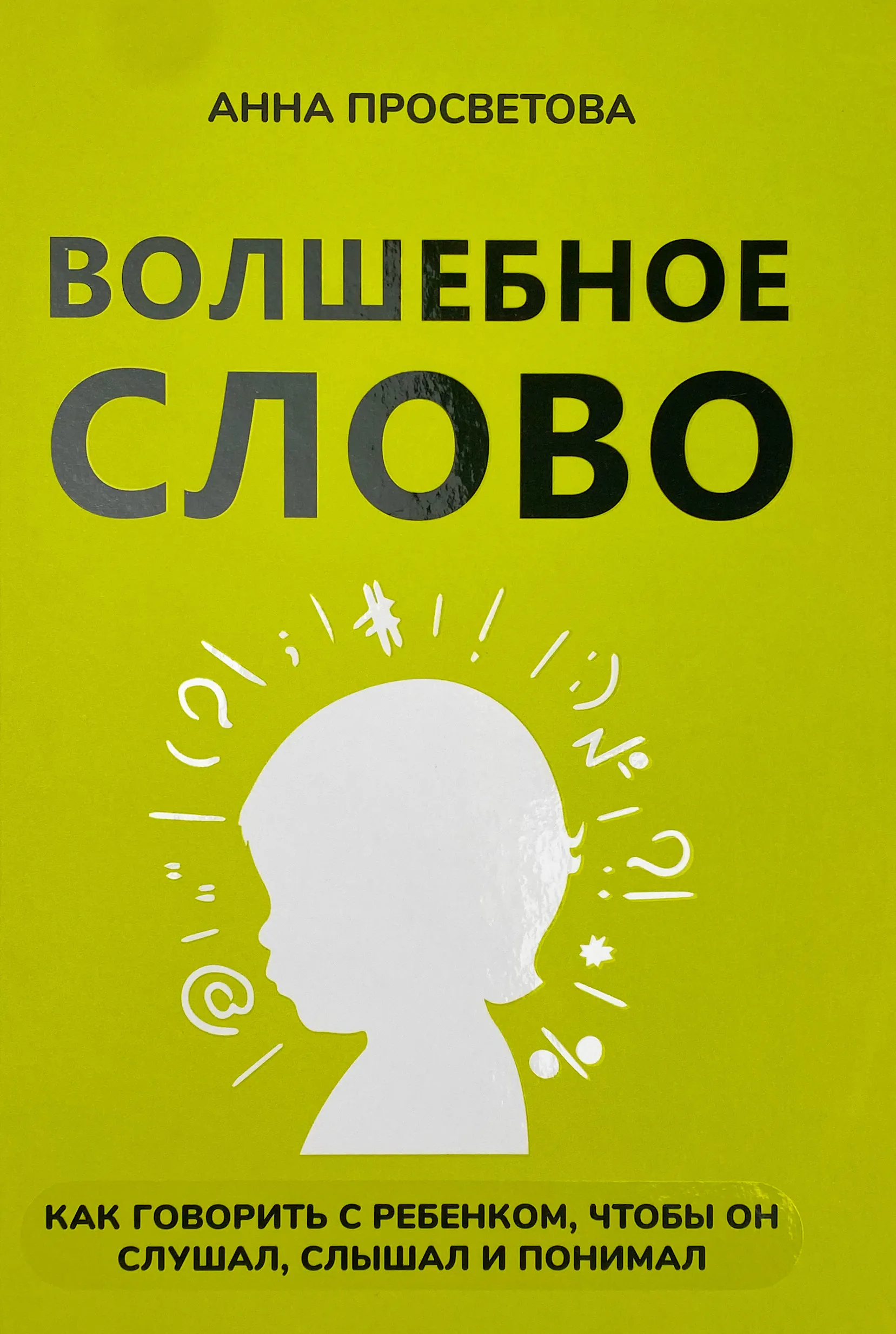 Волшебное слово