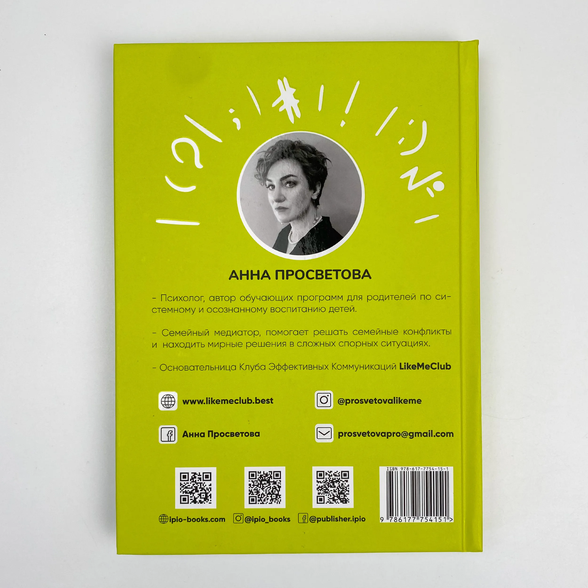 Волшебное слово. Автор — Анна Просветова. 