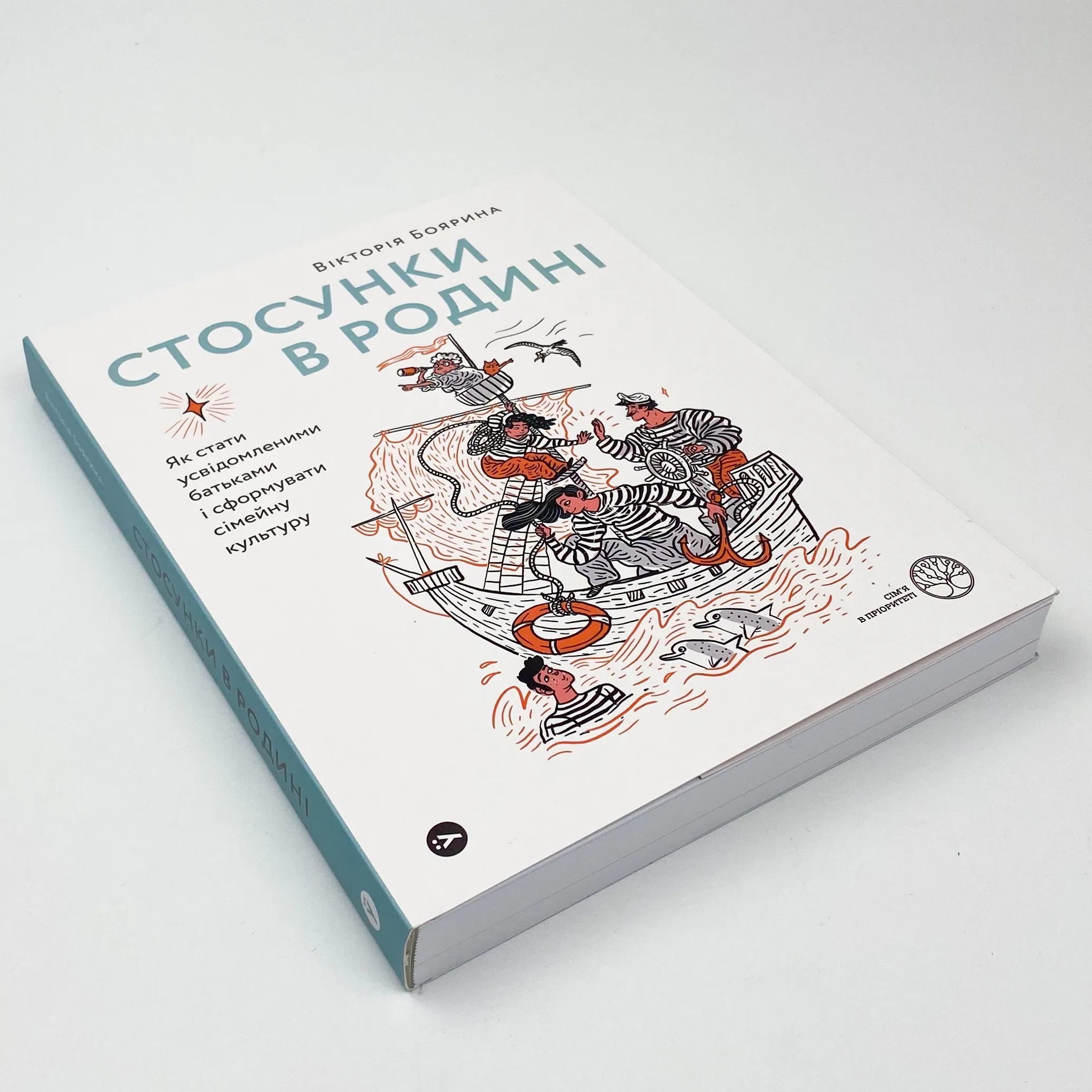 Стосунки в родині. Як стати усвідомленими батьками і сформувати сімейну культуру