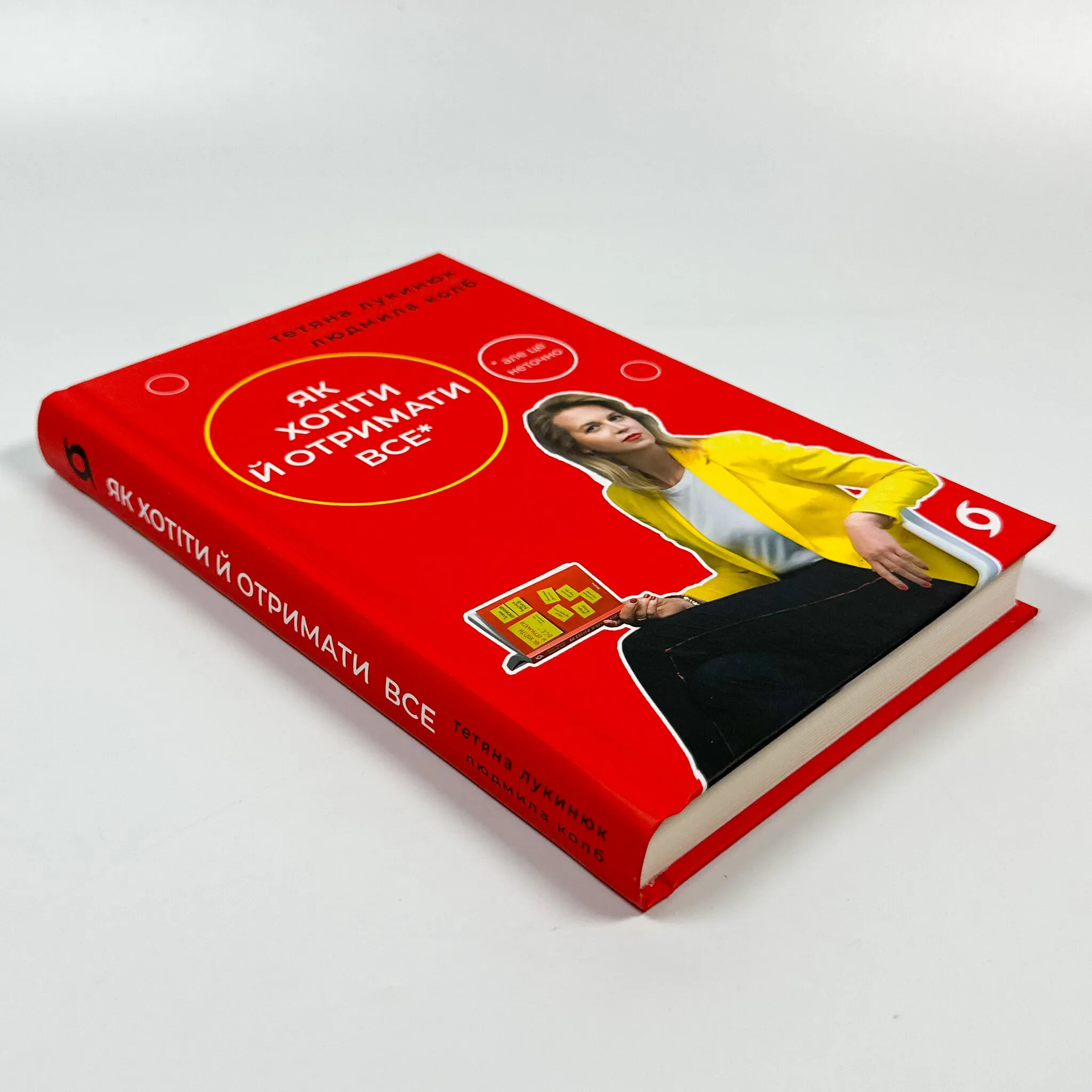 Як хотіти й отримати все