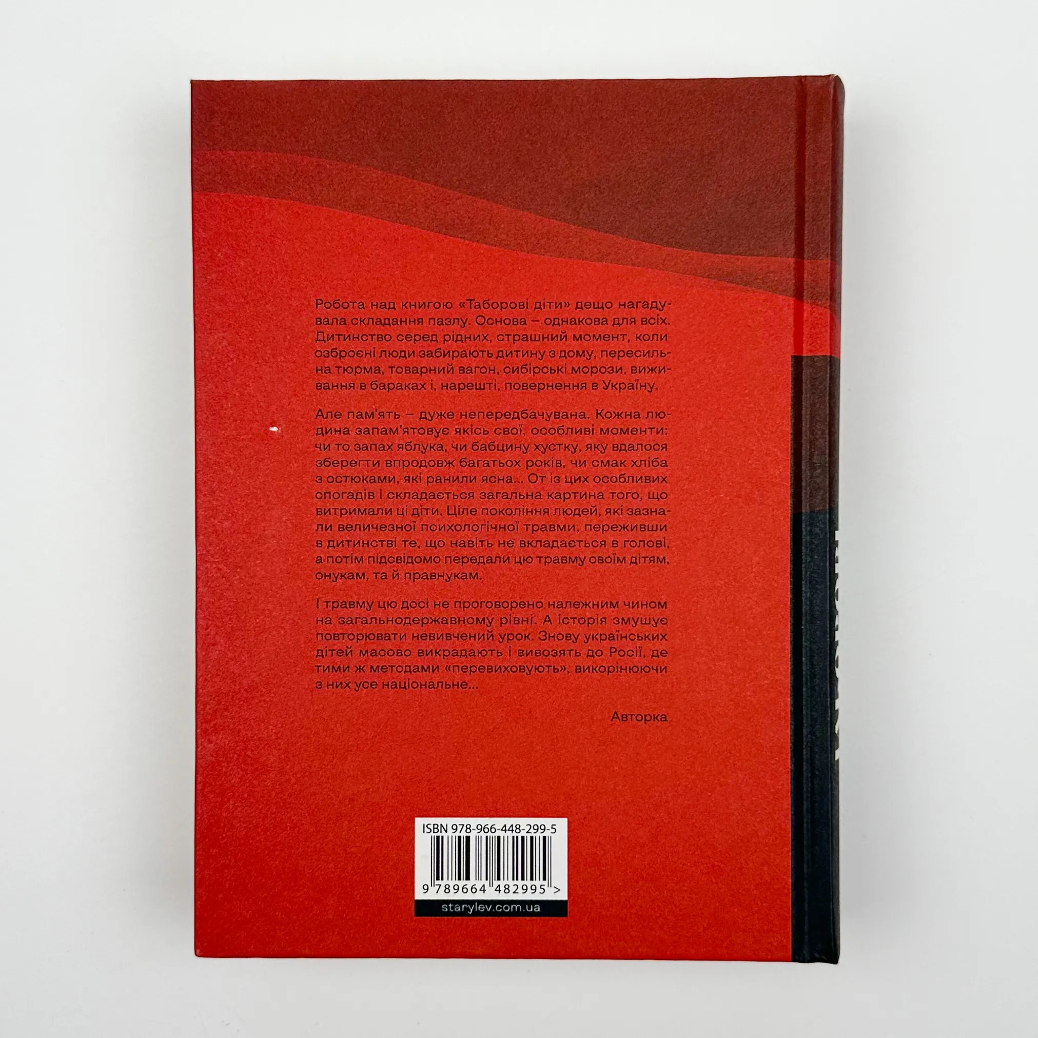 Таборові діти. Автор — Любов Загоровська. 