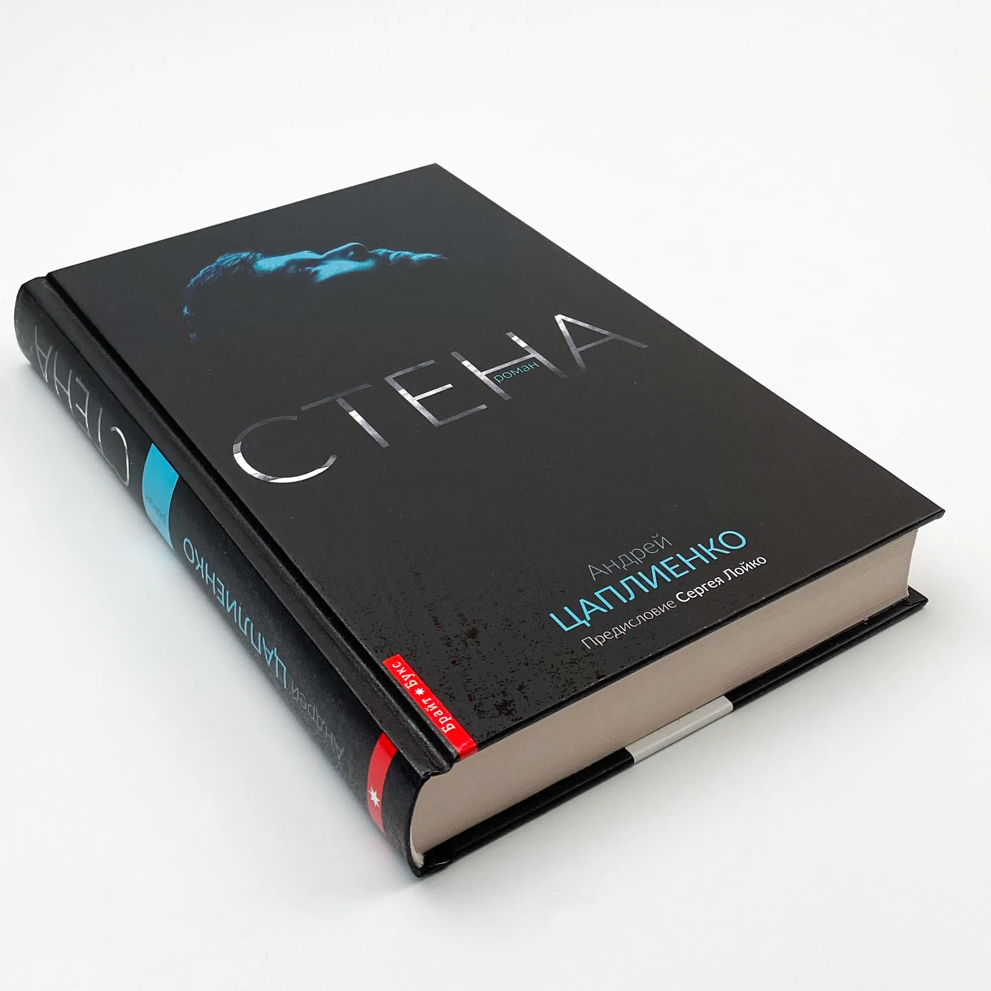 Стена. Автор — Андрій Цаплієнко. 