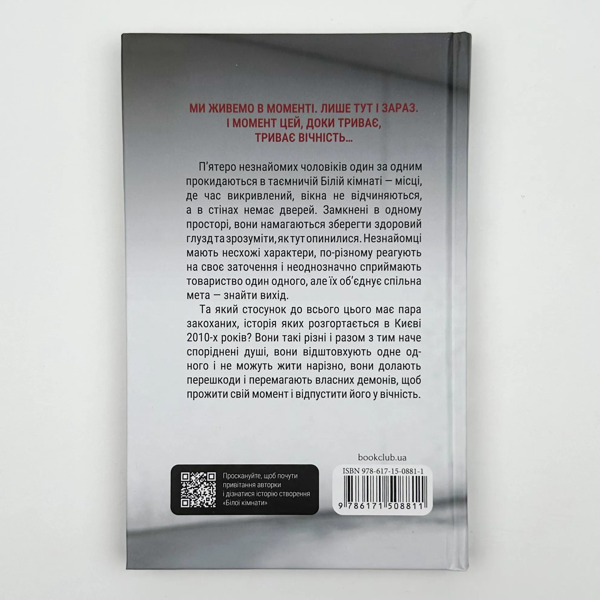 Біла Кімната. Автор — Марія Маргуліс. 