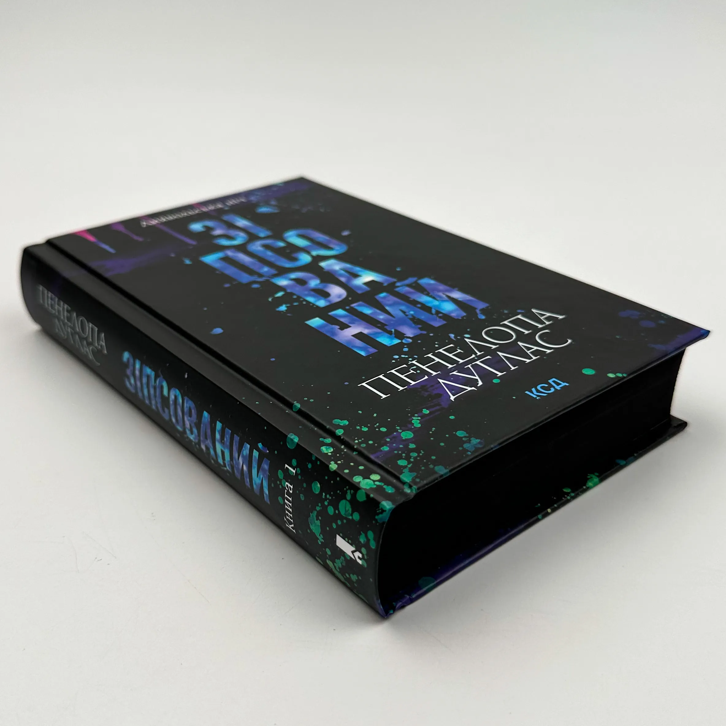 Зіпсований. Книга 1. Автор — Пенелопа Дуглас. 