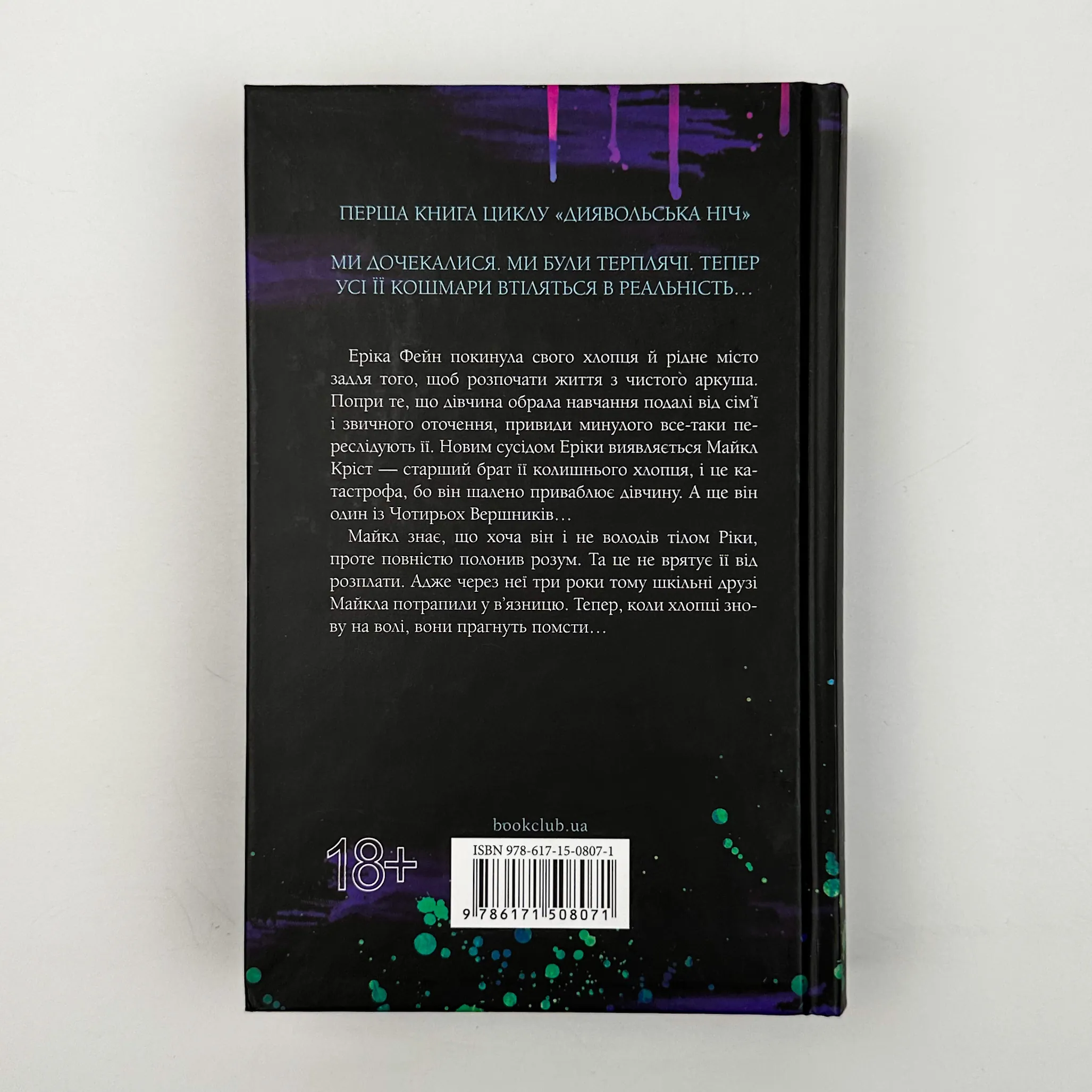 Зіпсований. Книга 1. Автор — Пенелопа Дуглас. 