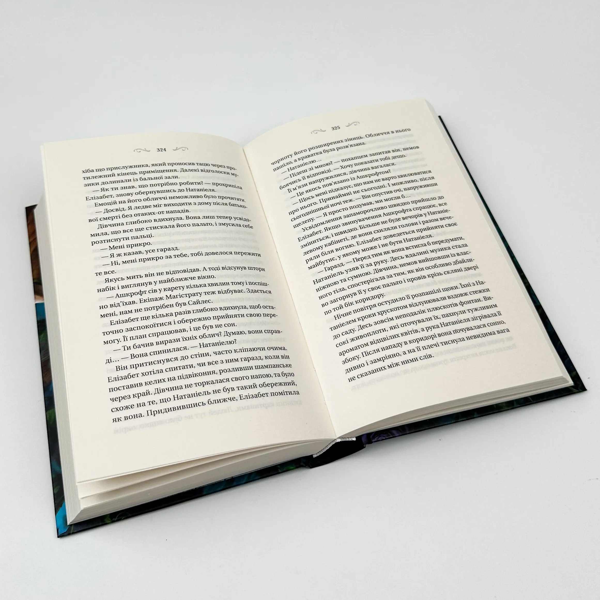 Чаклунство шипів. Автор — Маргарет Роджерсон. 