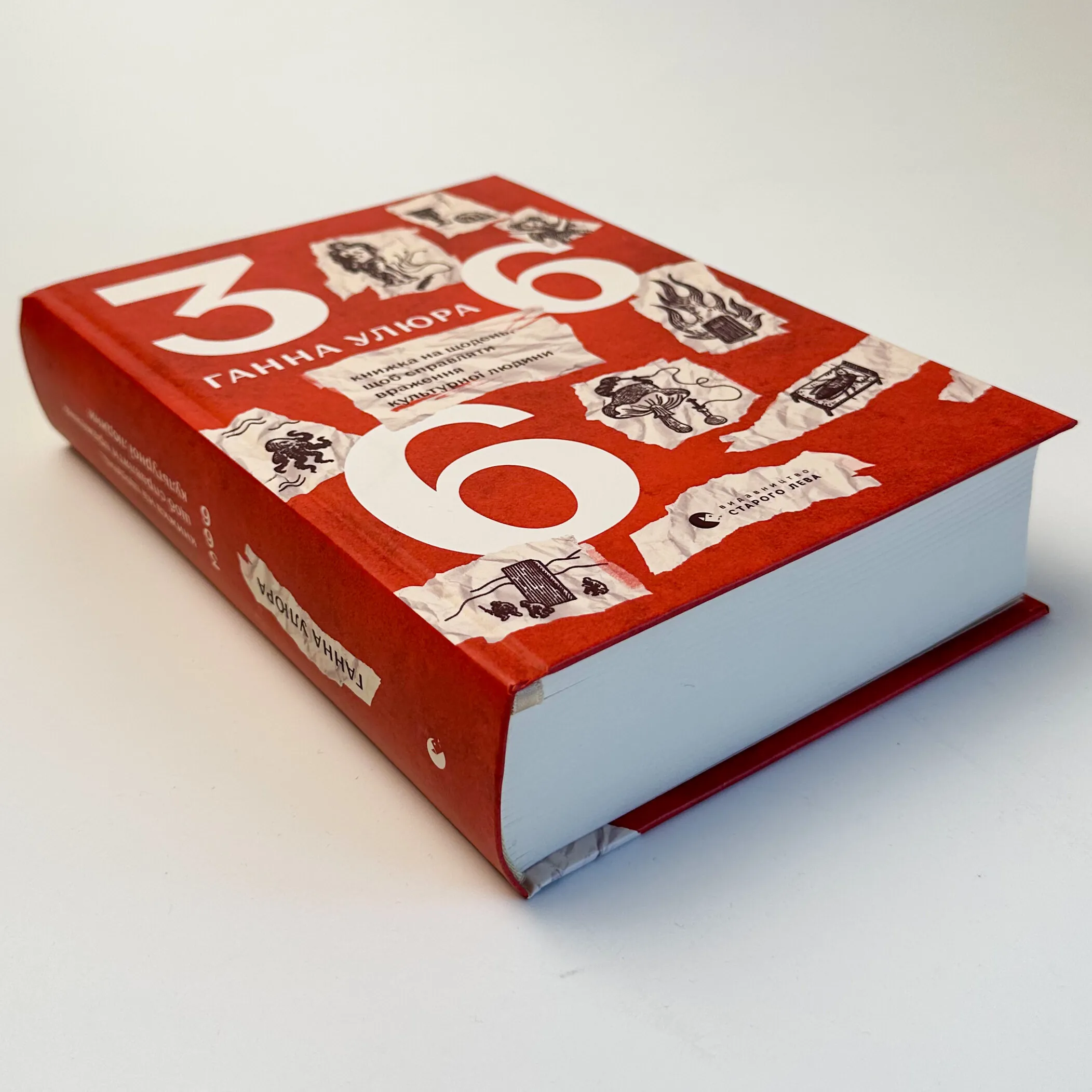 366. Книжка на щодень, щоб справляти враження культурної людини