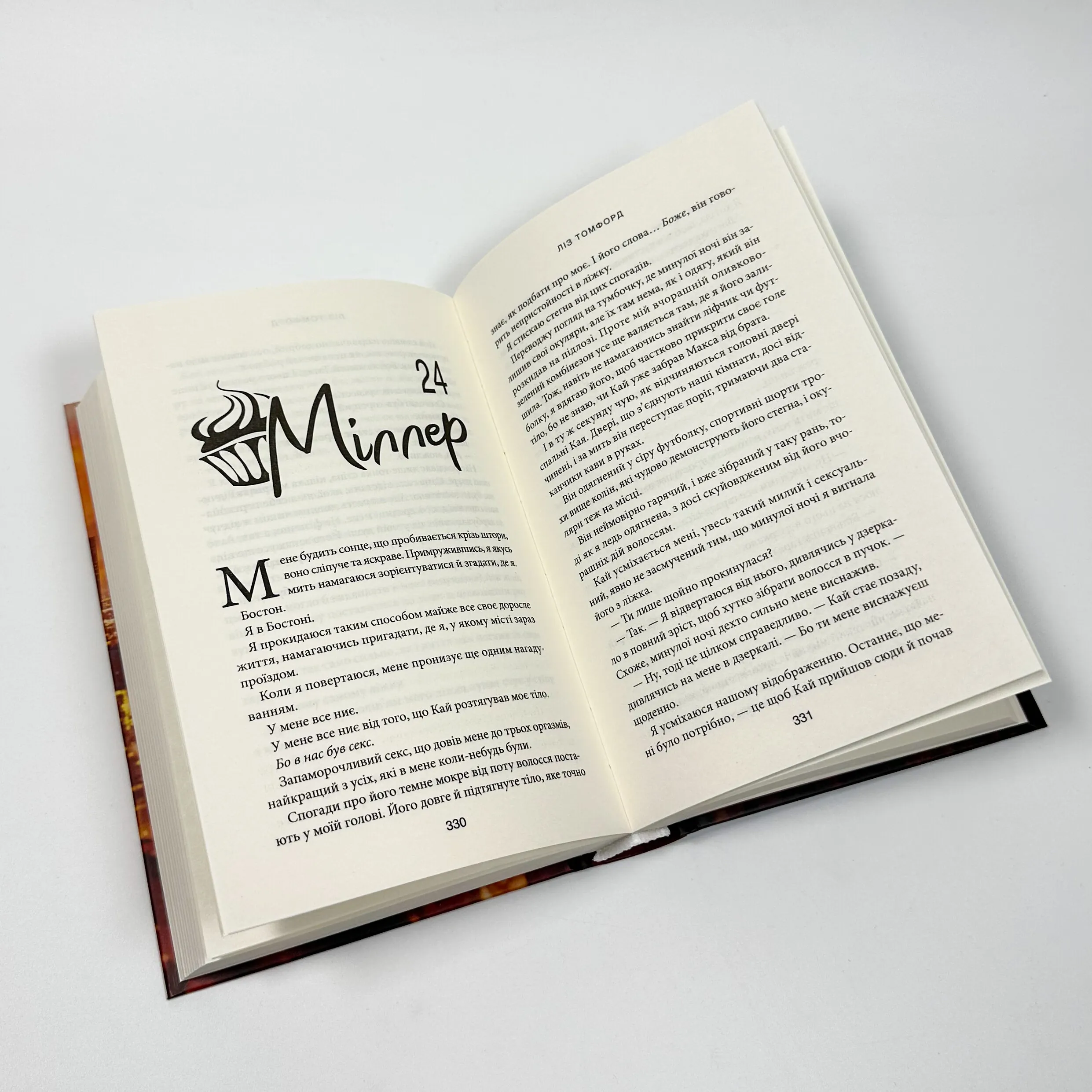 Спіймана. Місто вітрів. Книга 3. Автор — Ліз Томфорд. 