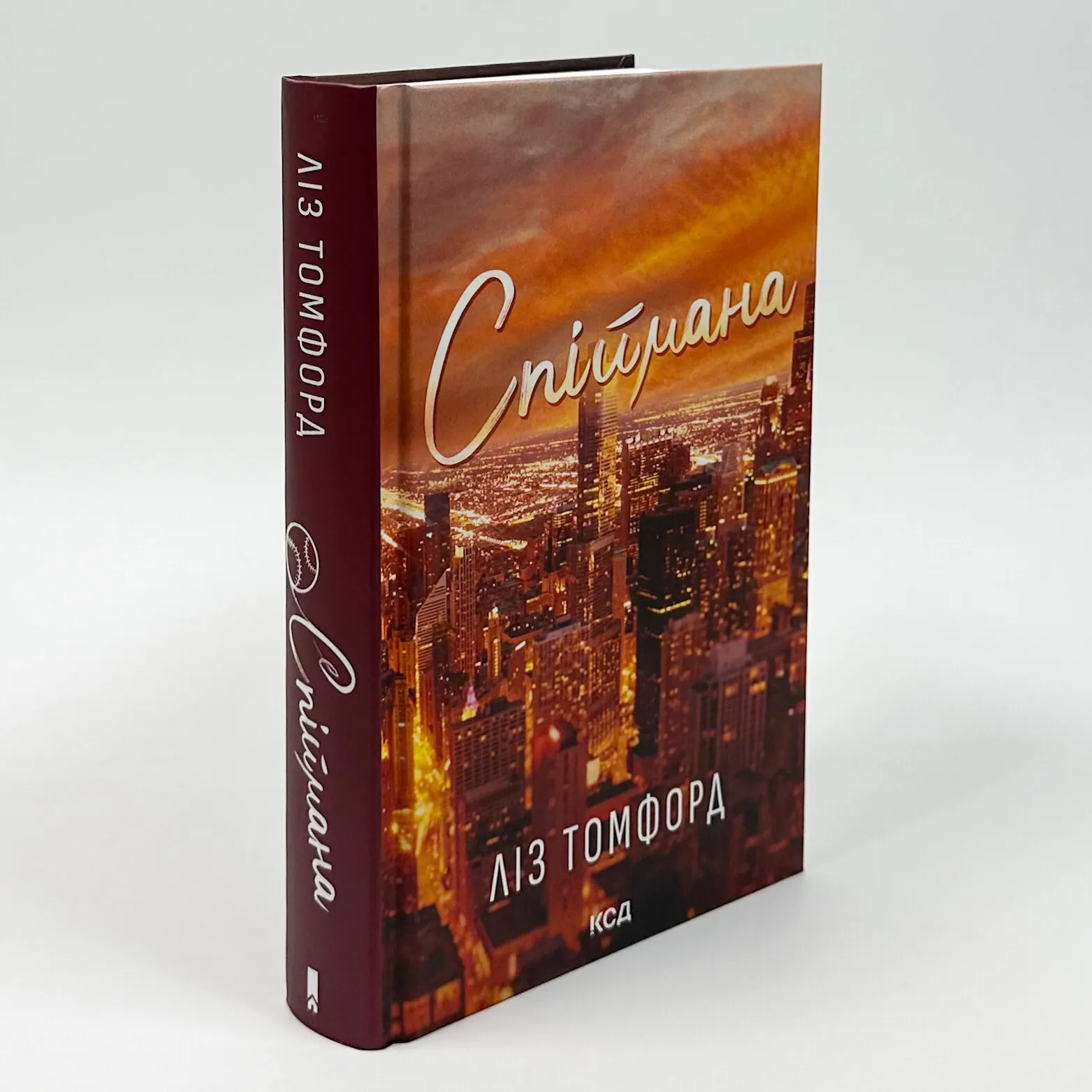 Спіймана. Місто вітрів. Книга 3. Автор — Ліз Томфорд. 