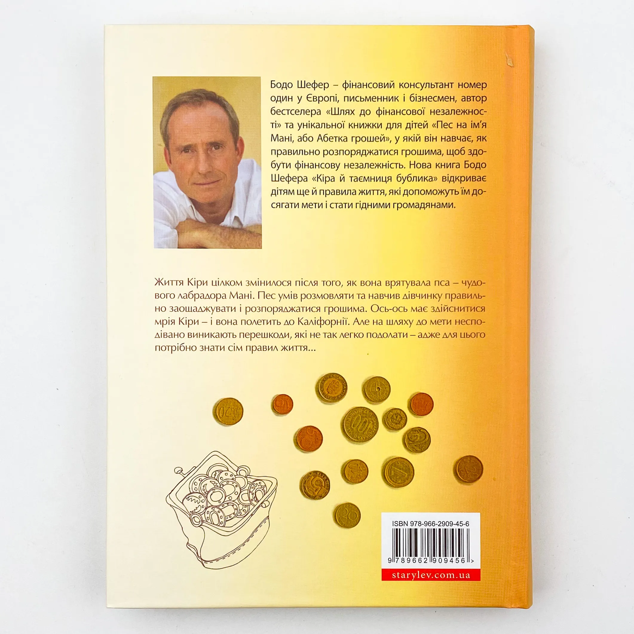 Кіра й таємниця бублика. Автор — Бодо Шефер. 